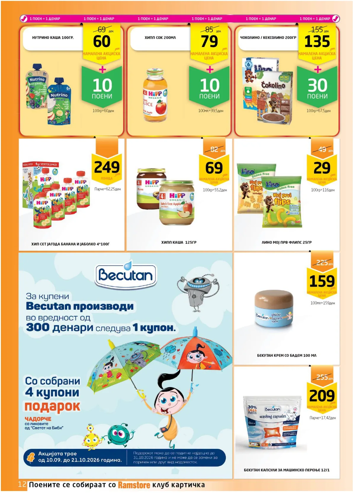 РАМСТОРАМА page 11