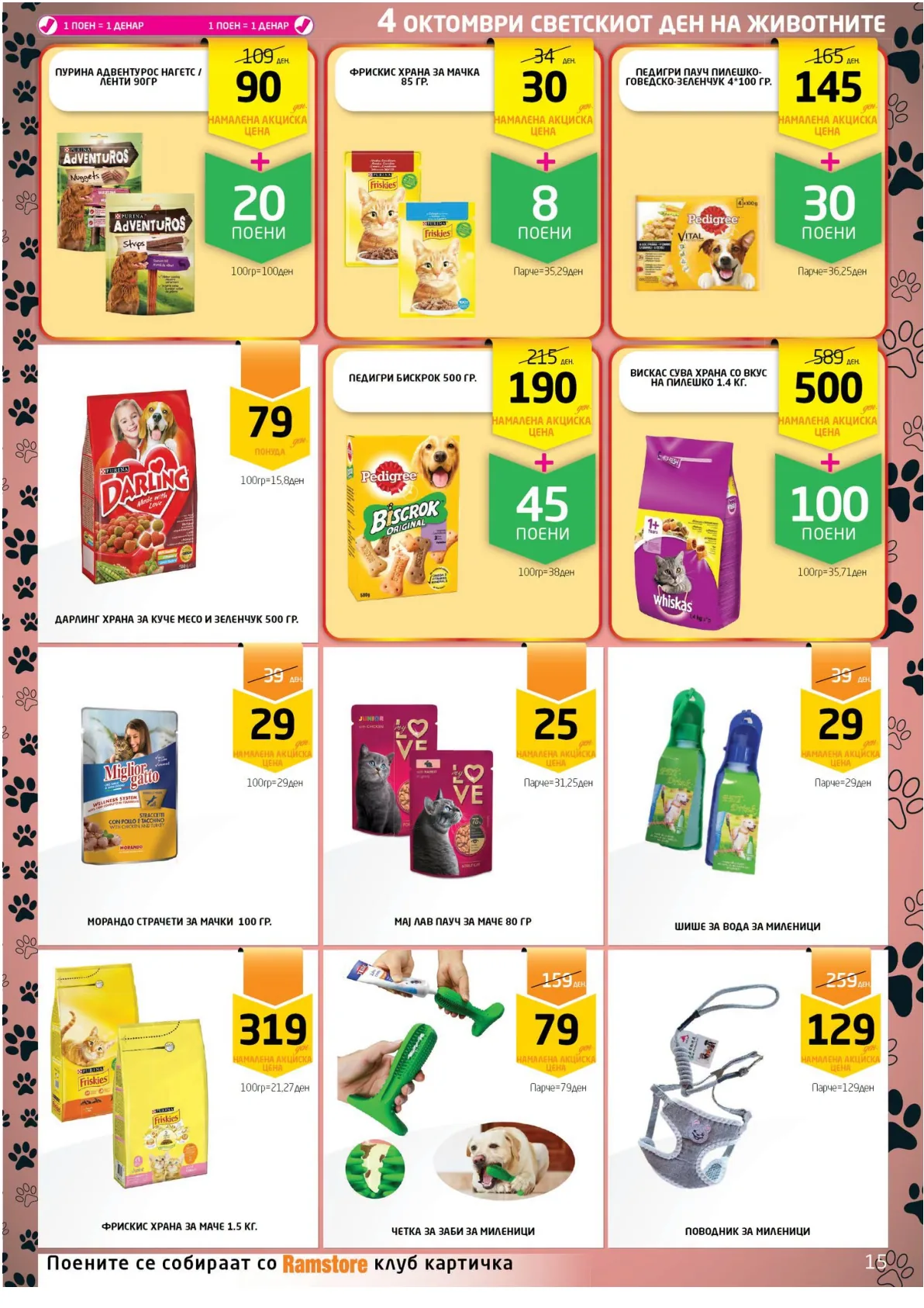 РАМСТОРАМА page 14