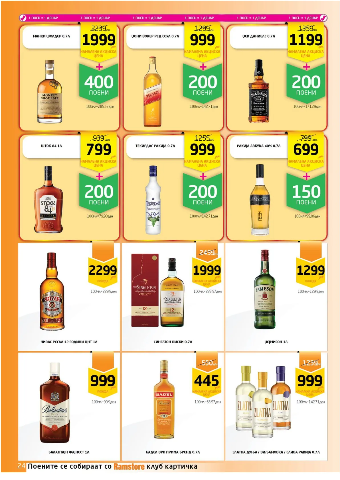 РАМСТОРАМА page 23