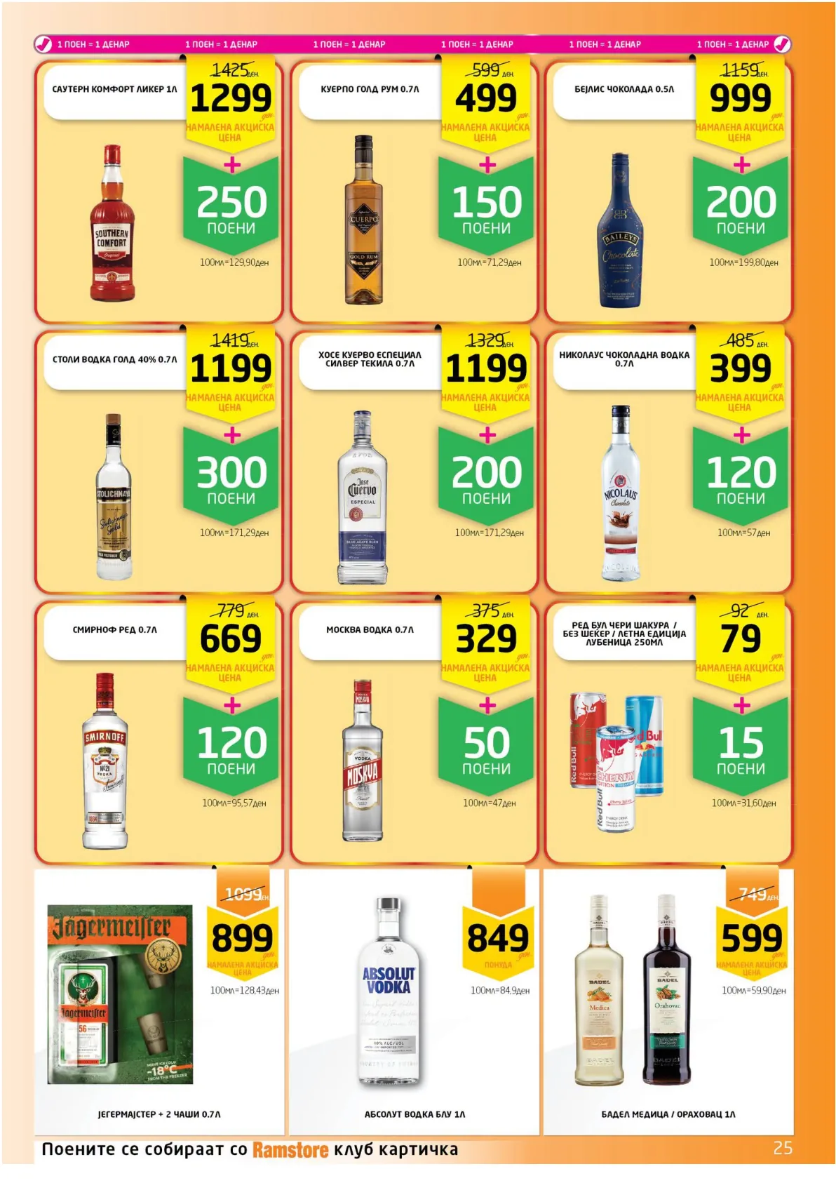 РАМСТОРАМА page 24