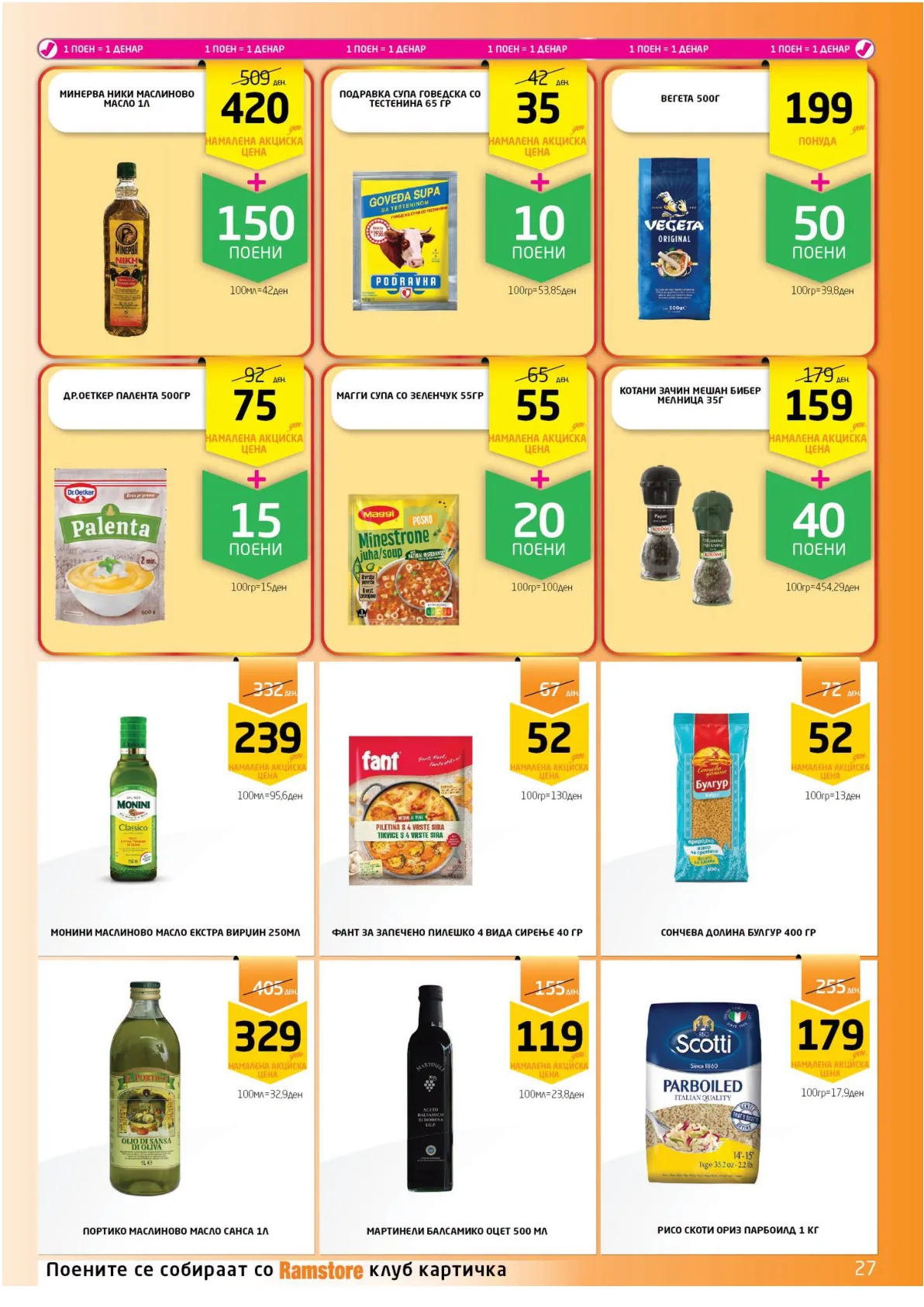 РАМСТОРАМА page 26