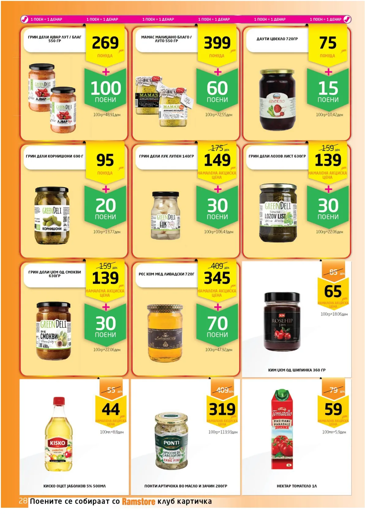 РАМСТОРАМА page 27