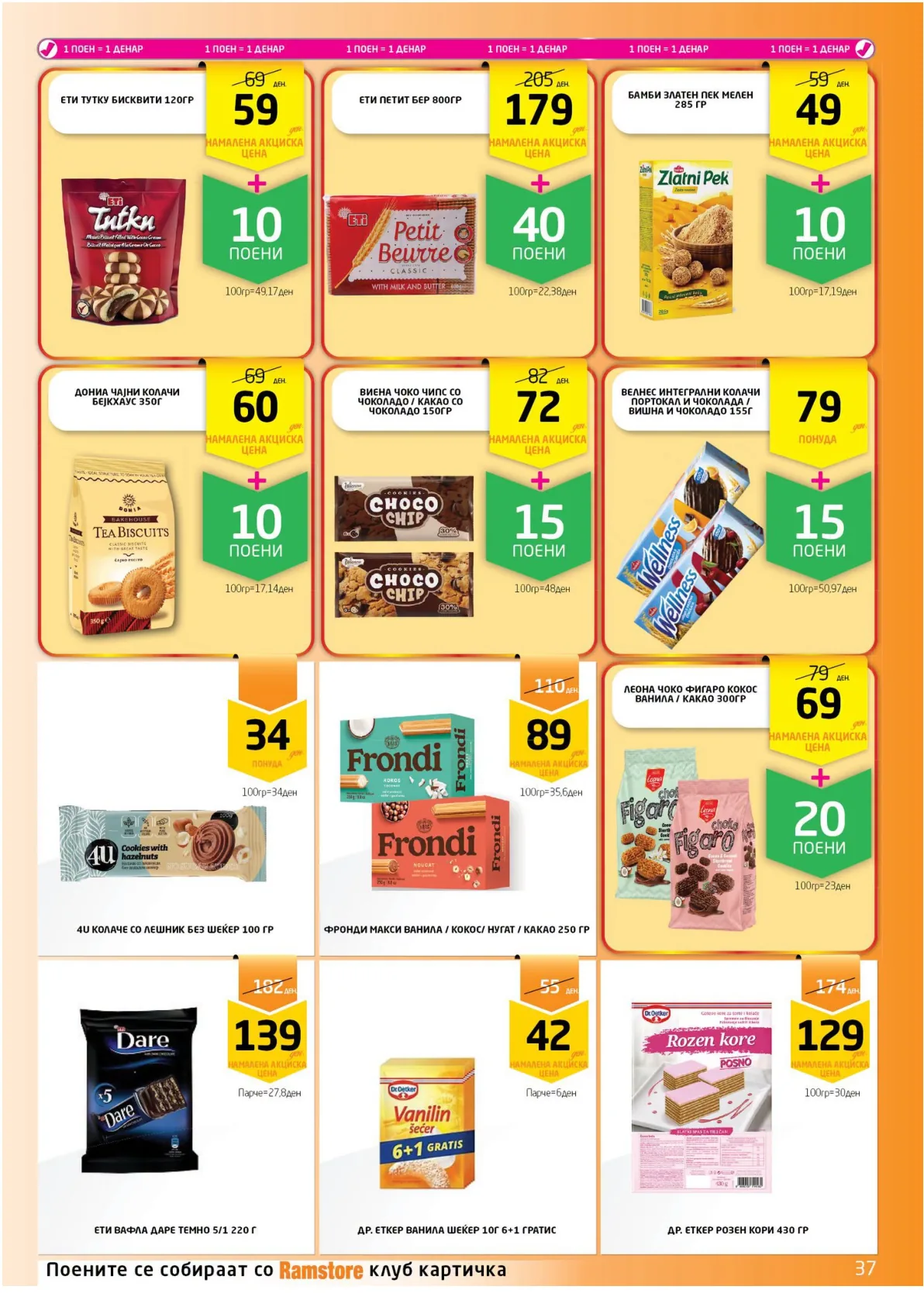 РАМСТОРАМА page 36