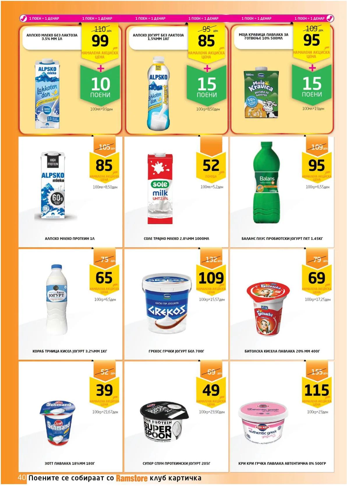 РАМСТОРАМА page 39