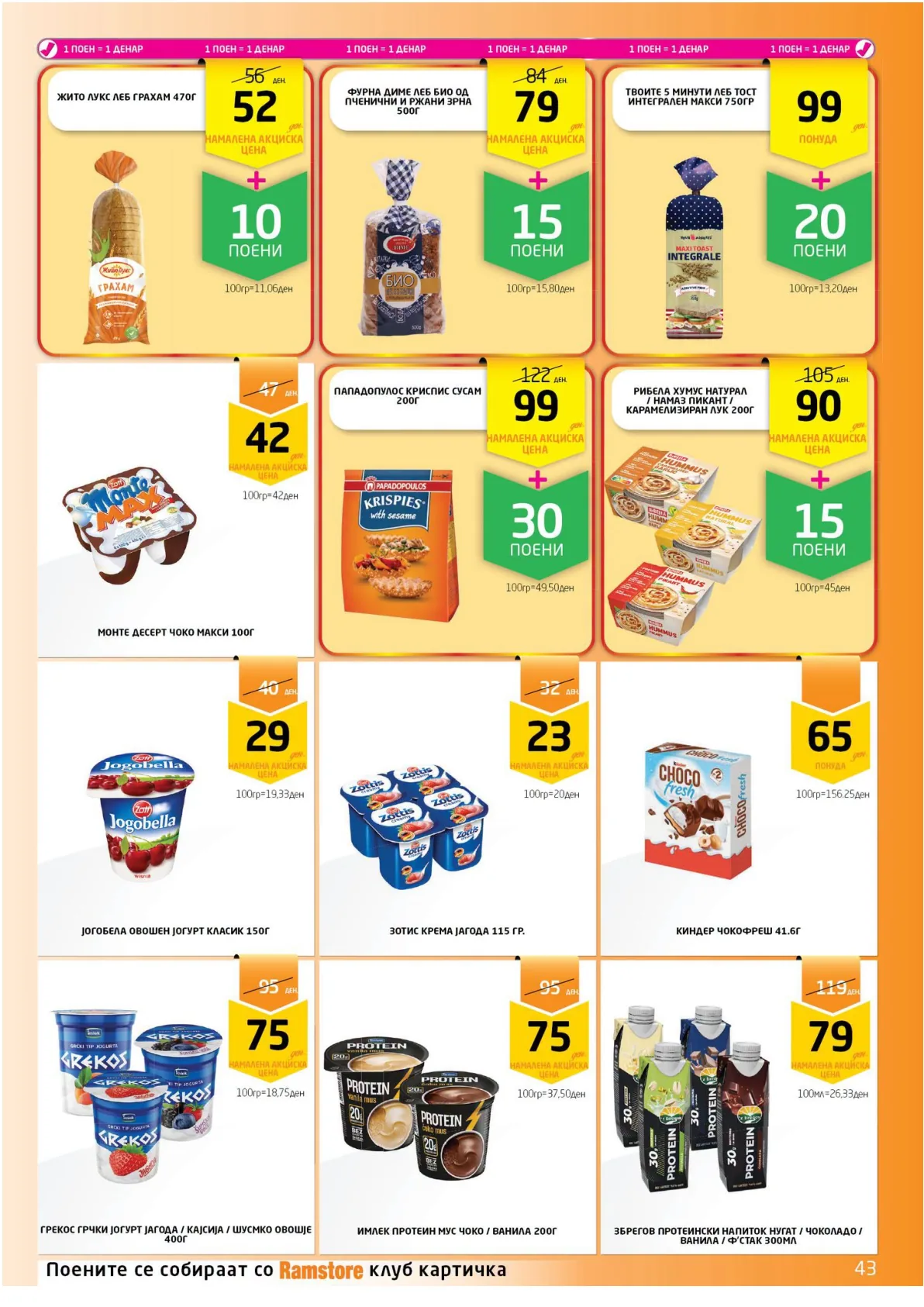 РАМСТОРАМА page 42