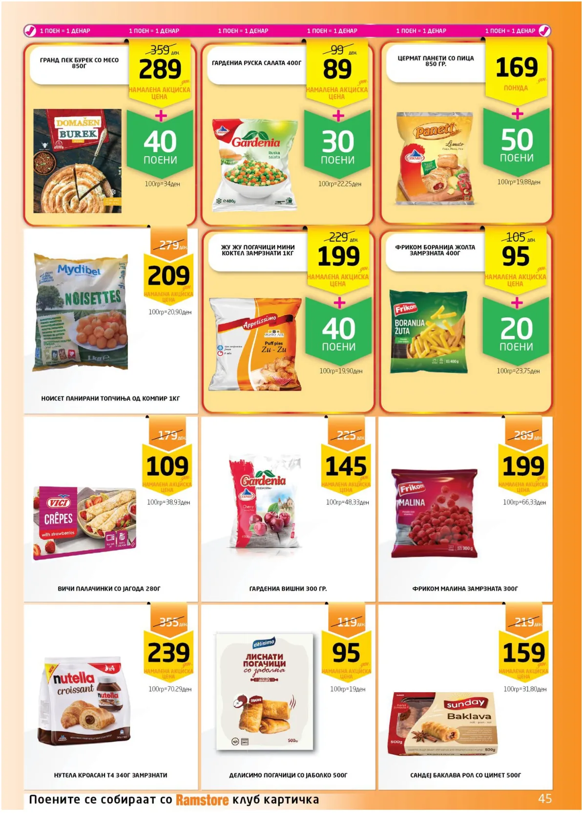 РАМСТОРАМА page 44