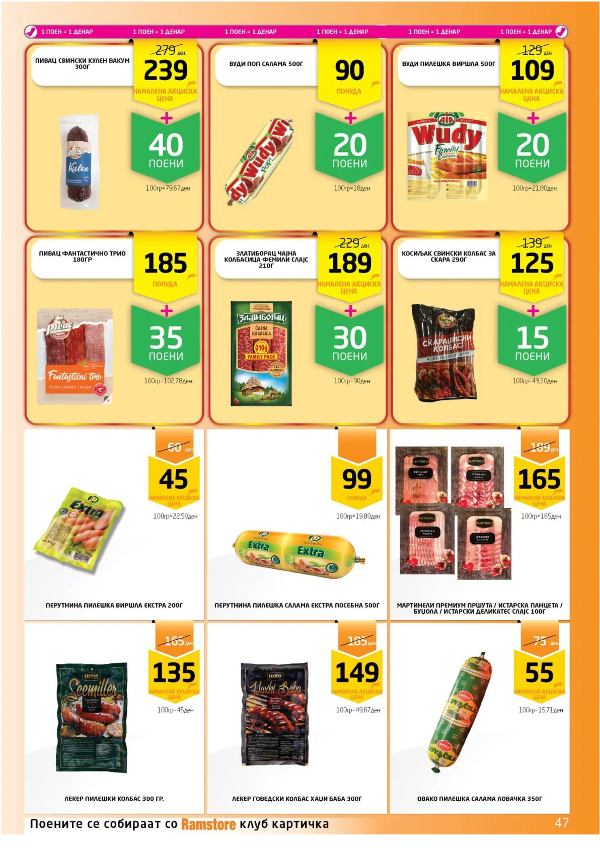 РАМСТОРАМА page 46