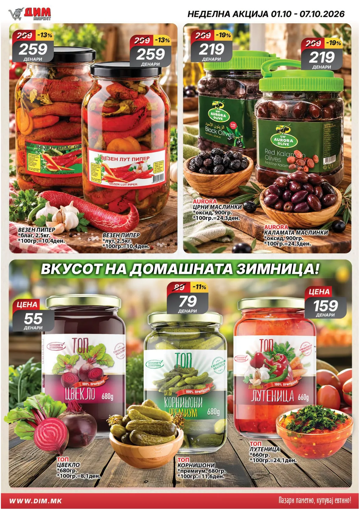 ДИМ - КАТАЛОГ страница 5