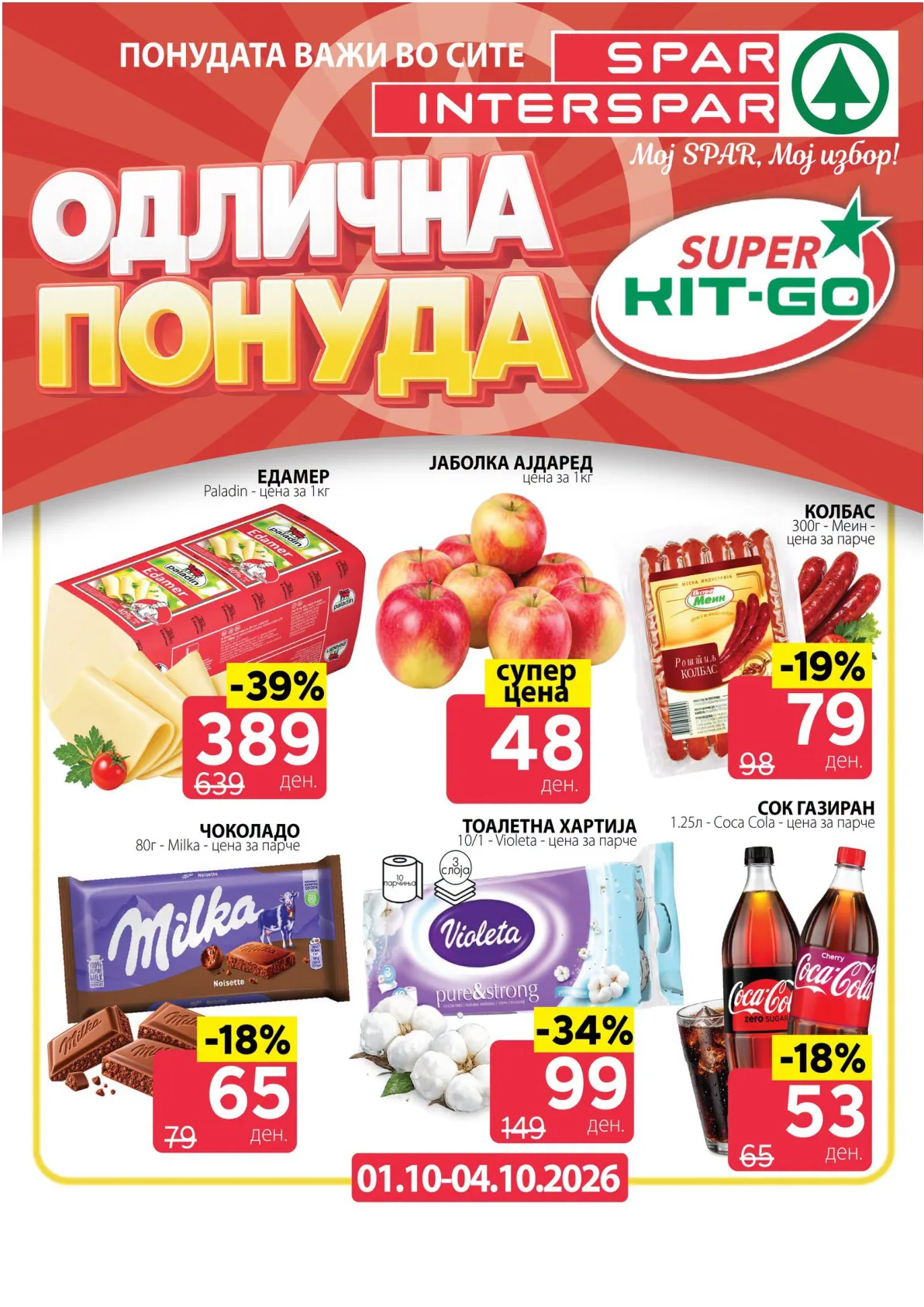 SPAR - 4 ДЕНА АКЦИИ page 1