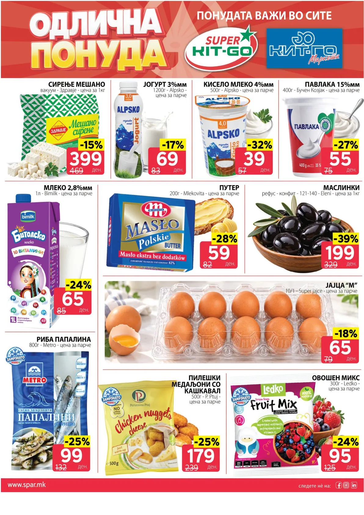 SPAR - 4 ДЕНА АКЦИИ page 2