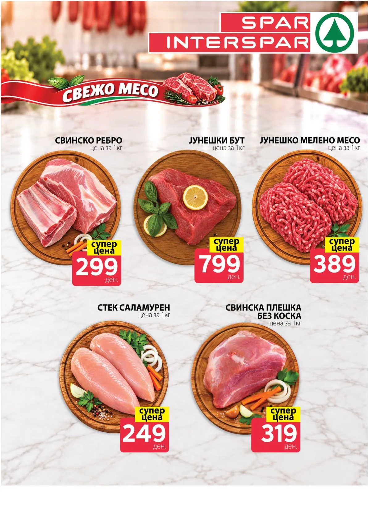 SPAR - 4 ДЕНА АКЦИИ page 3