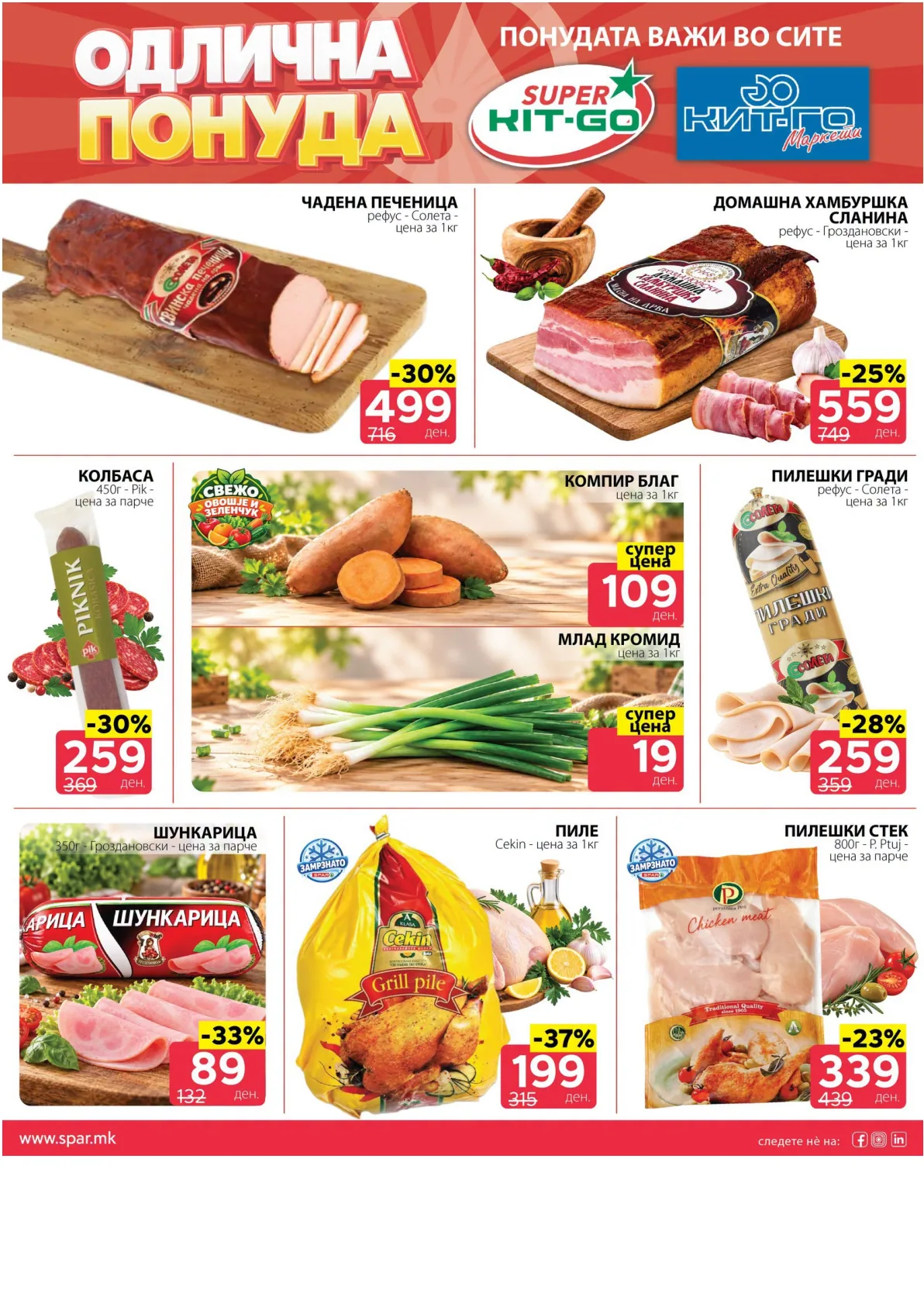 SPAR - 4 ДЕНА АКЦИИ page 4