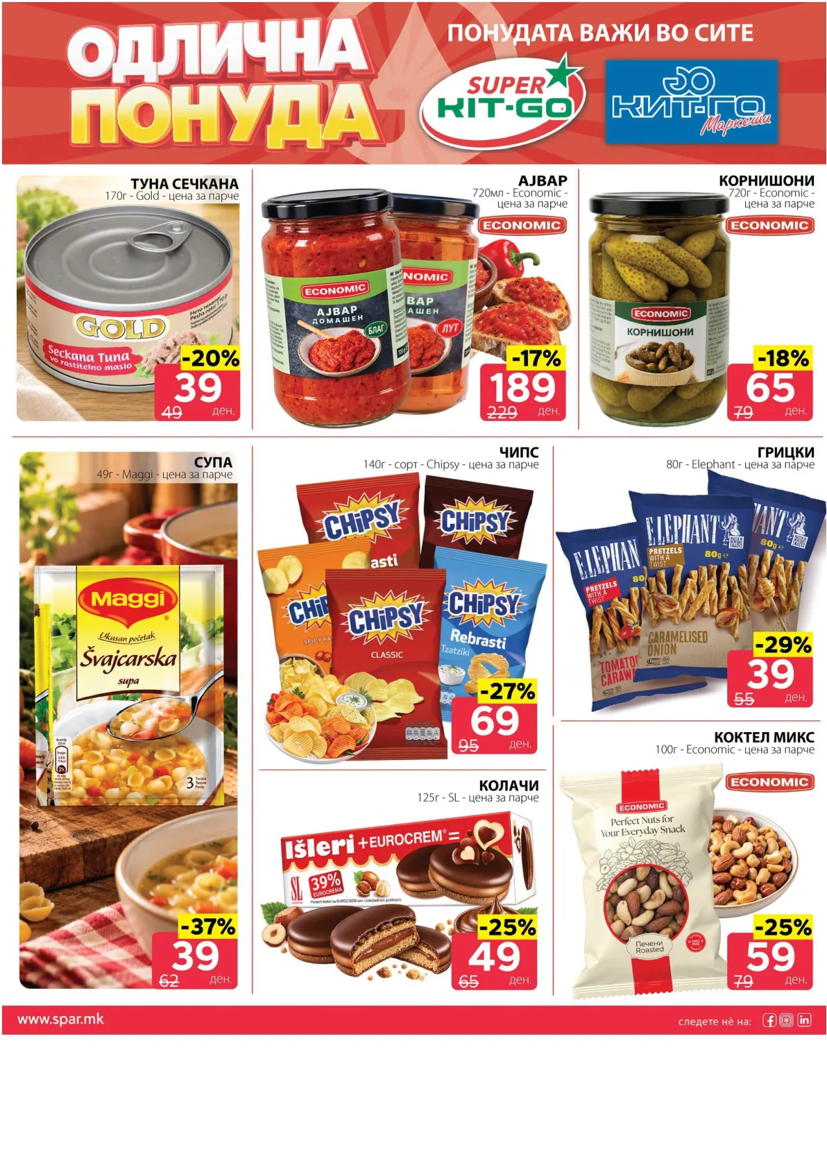 SPAR - 4 ДЕНА АКЦИИ page 8