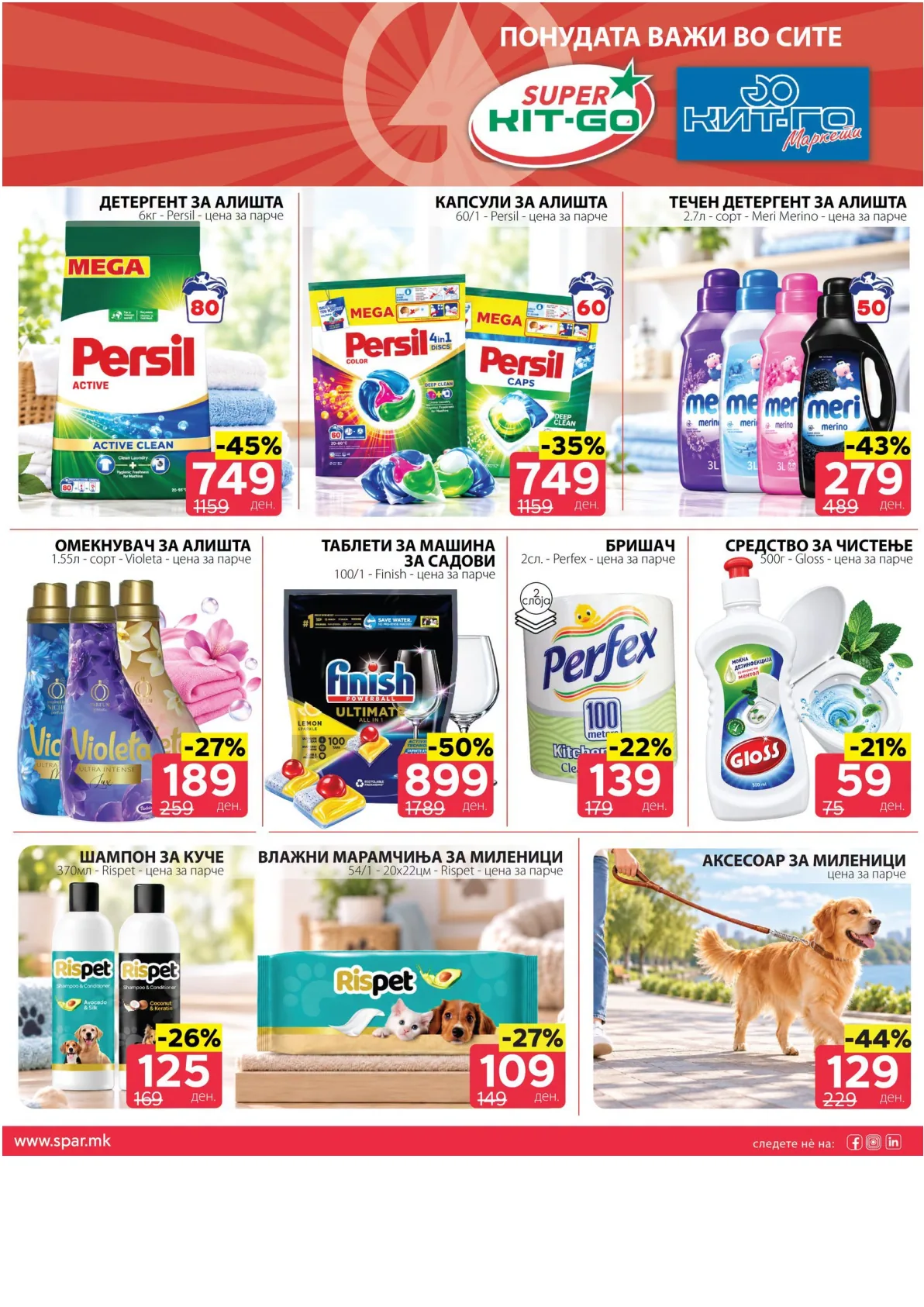 SPAR - 4 ДЕНА АКЦИИ page 9