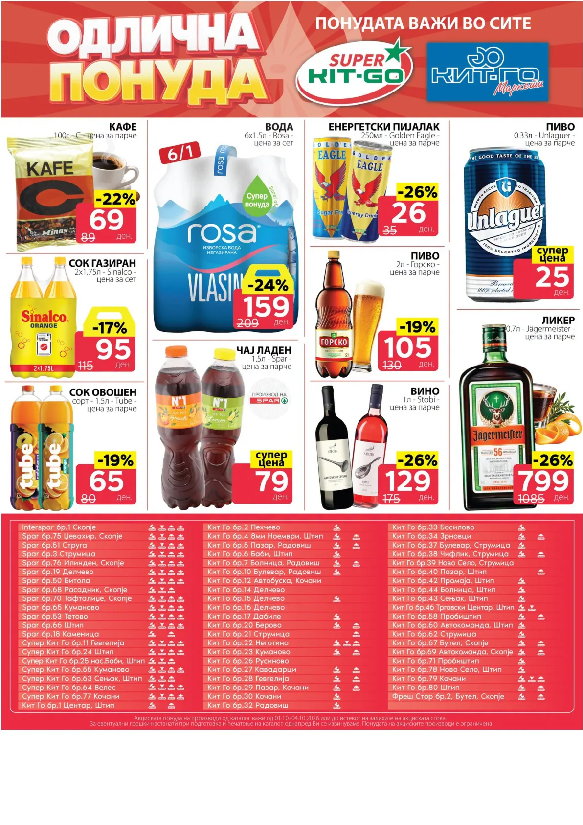 SPAR - 4 ДЕНА АКЦИИ page 13