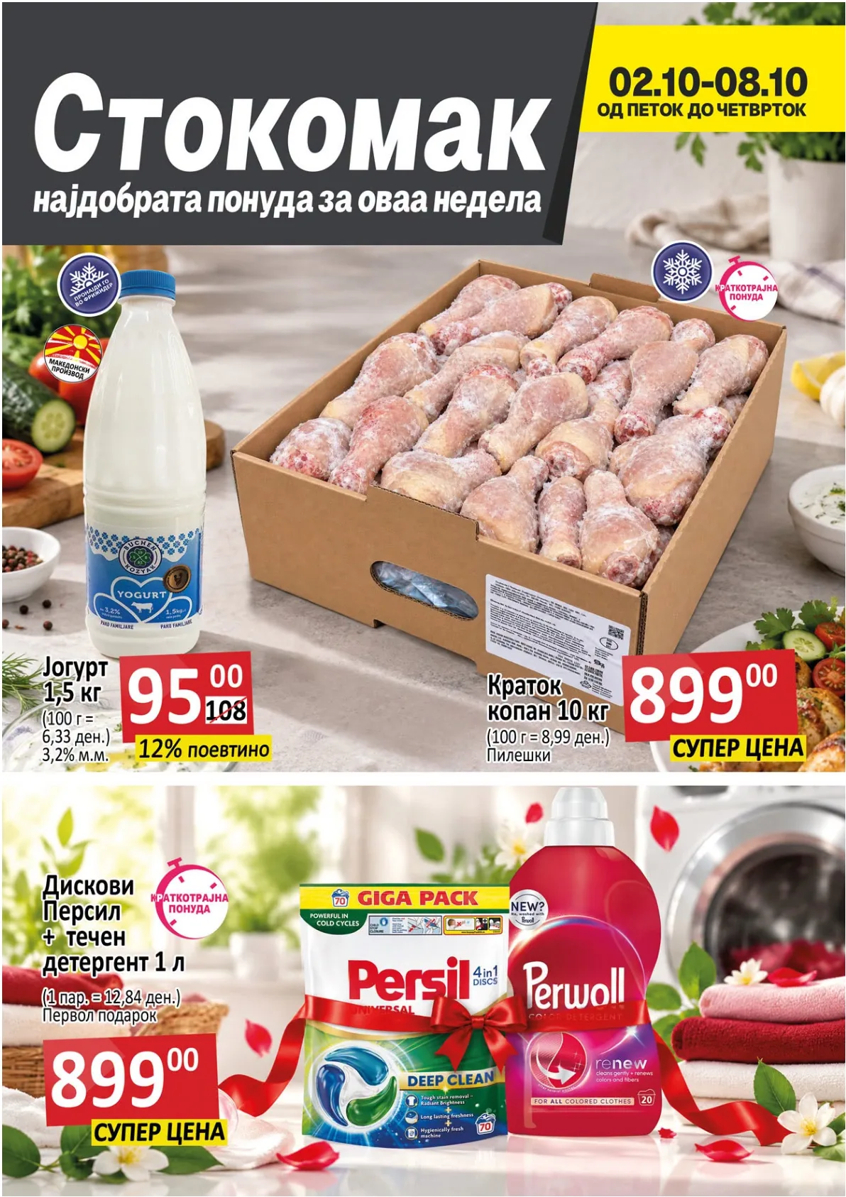 СТОКОМАК - КАТАЛОГ страница 1