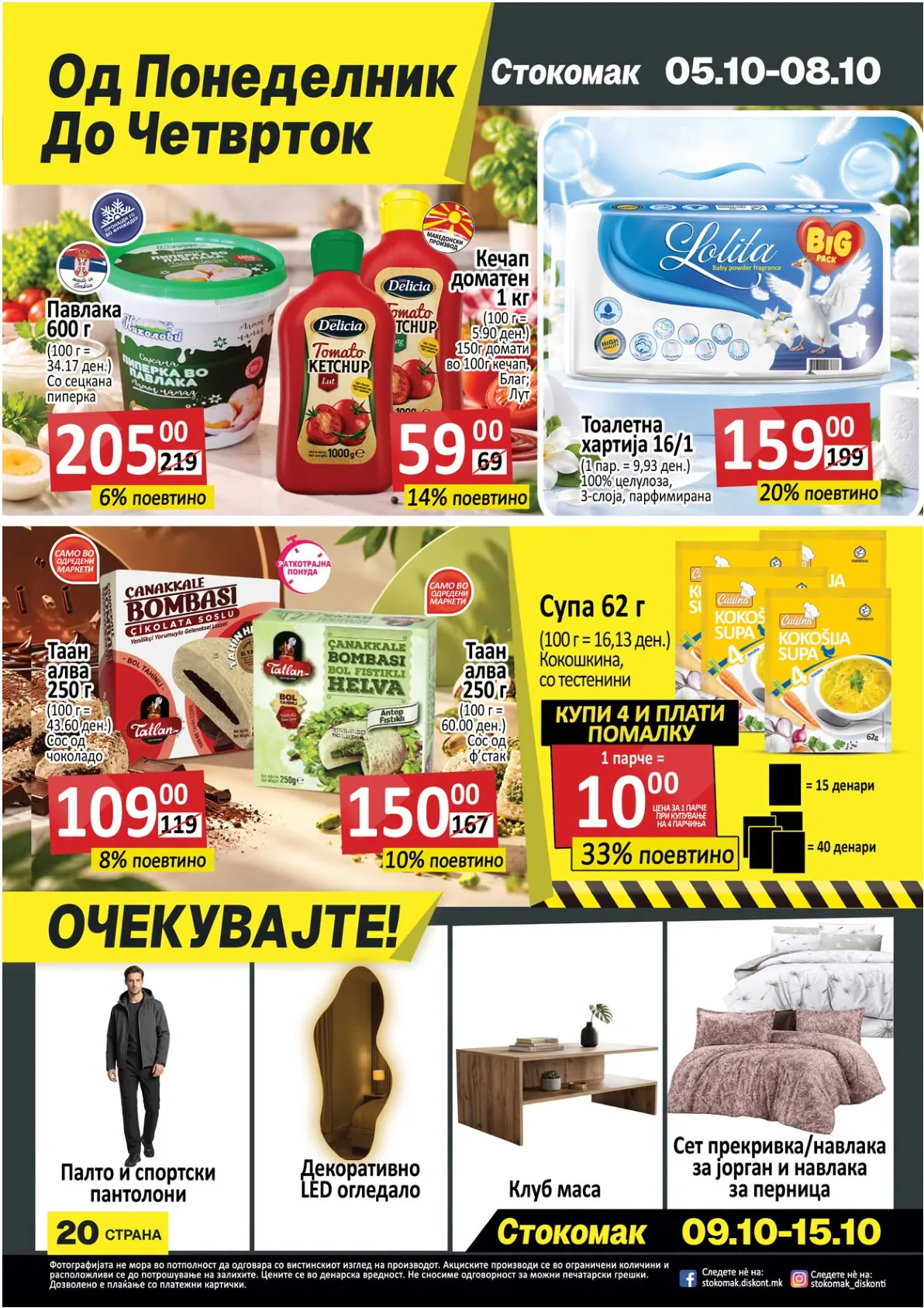 СТОКОМАК - КАТАЛОГ страница 20
