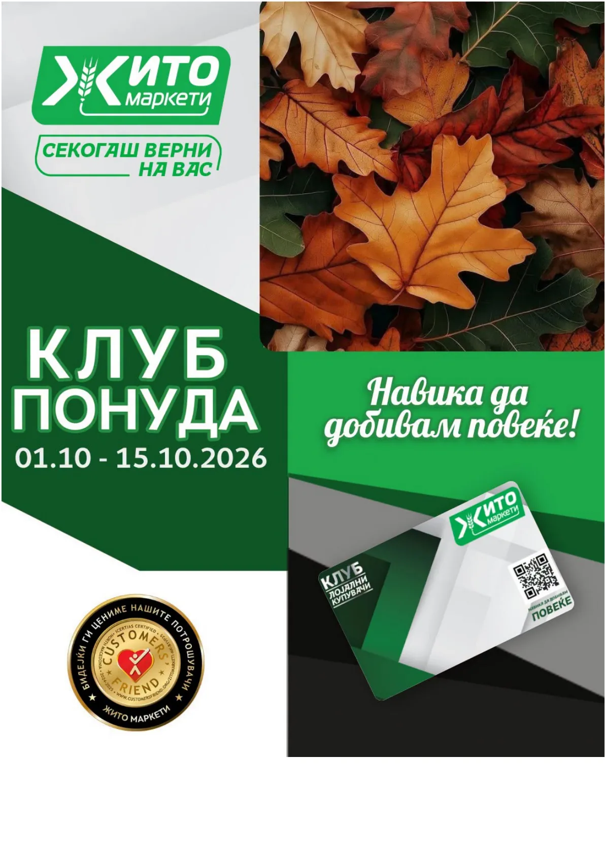 ЖИТО - КЛУБ ПОНУДА
