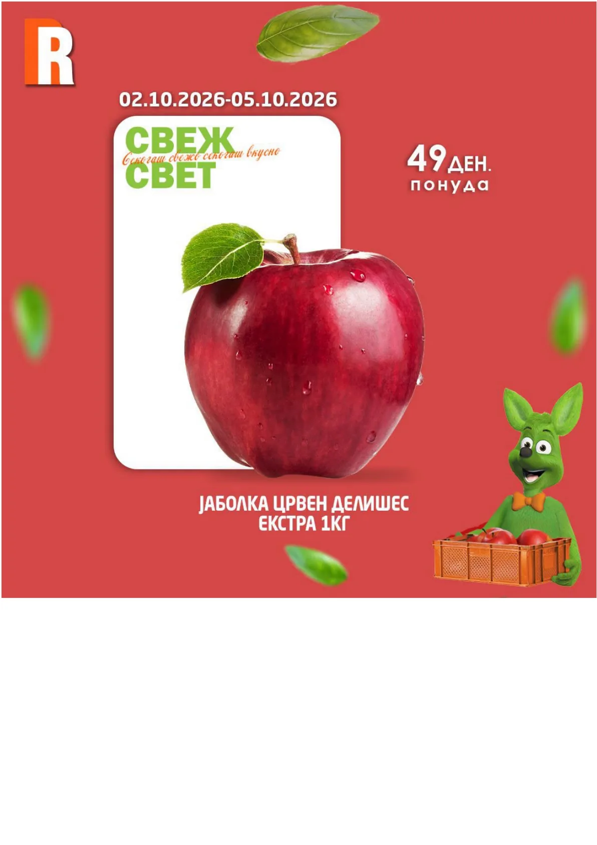RAMSTORE - СВЕЖ СВЕТ page 3