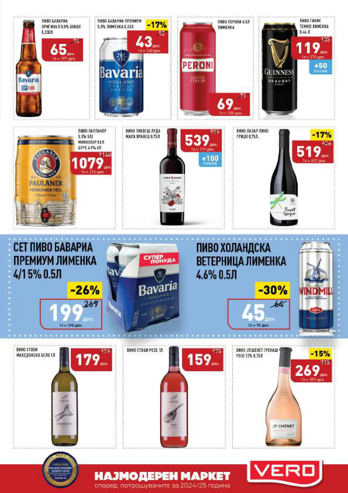 СЕКОГАШ НАЈДОБРОТО ЗА ВАС page 31