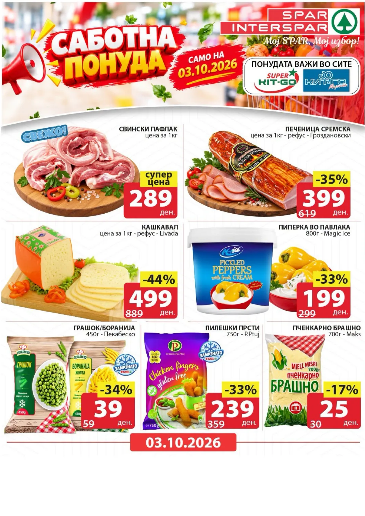 SPAR - САБОТА page 2