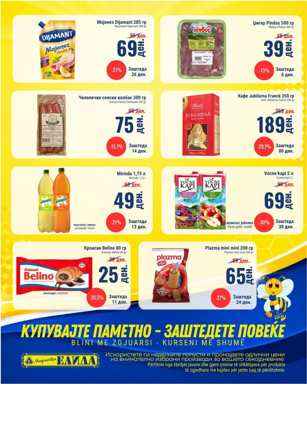 ЕЛИДА - НЕДЕЛНА АКЦИЈА page 2