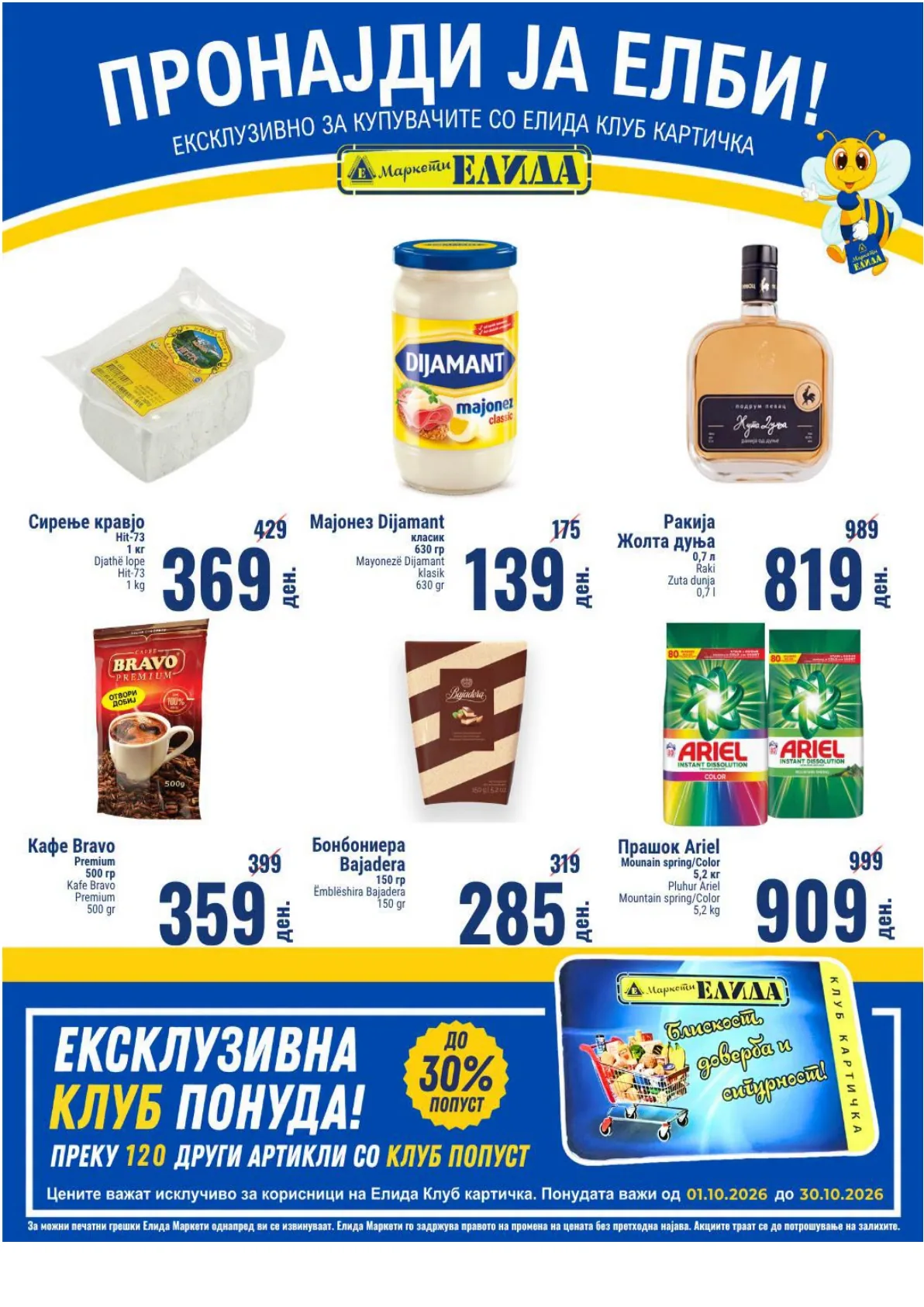ЕЛИДА - КЛУБ КАТАЛОГ