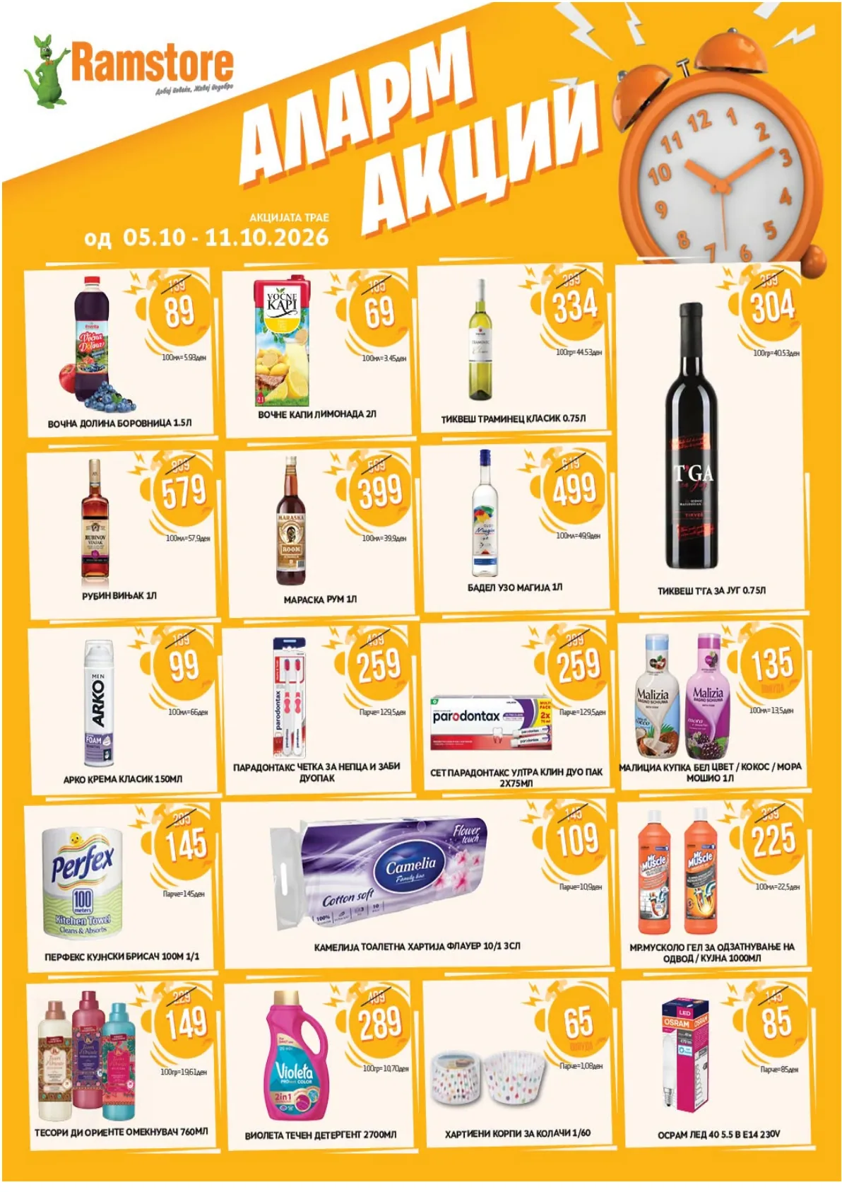 RAMSTORE - АЛАРМ АКЦИИ page 2