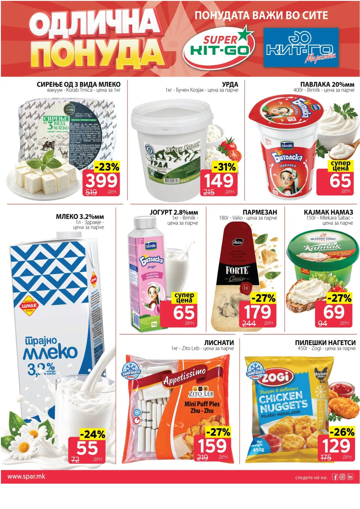 SPAR - 3 ДЕНА АКЦИИ page 2