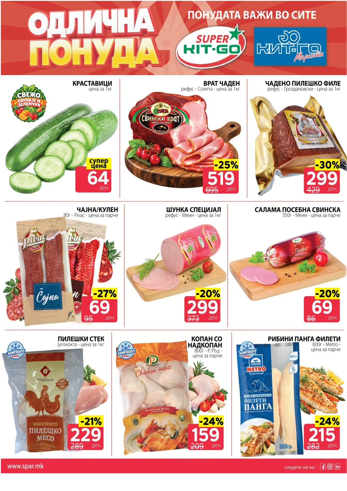 SPAR - 3 ДЕНА АКЦИИ page 3