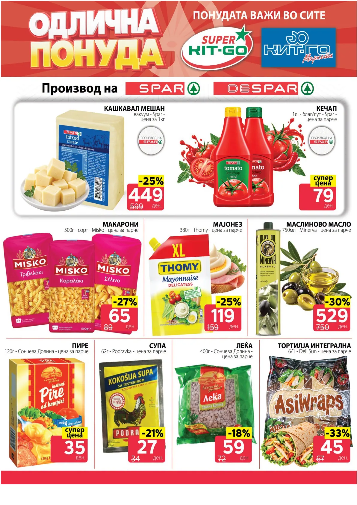 SPAR - 3 ДЕНА АКЦИИ page 5