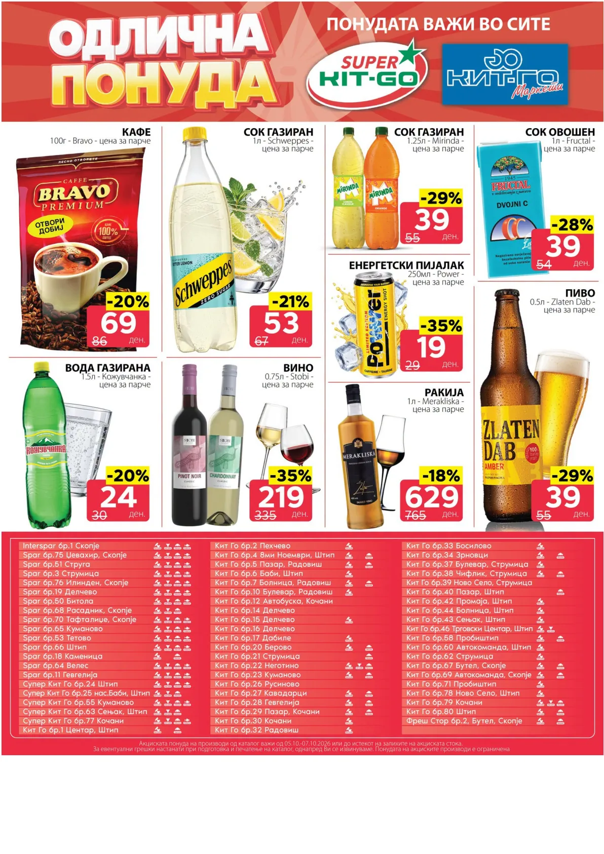 SPAR - 3 ДЕНА АКЦИИ page 12