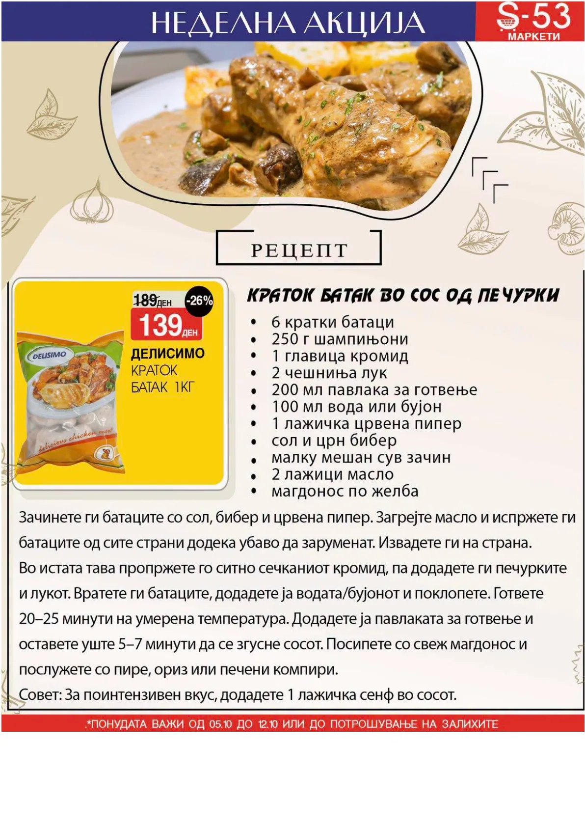 S-53 - НЕДЕЛНА АКЦИЈА page 6