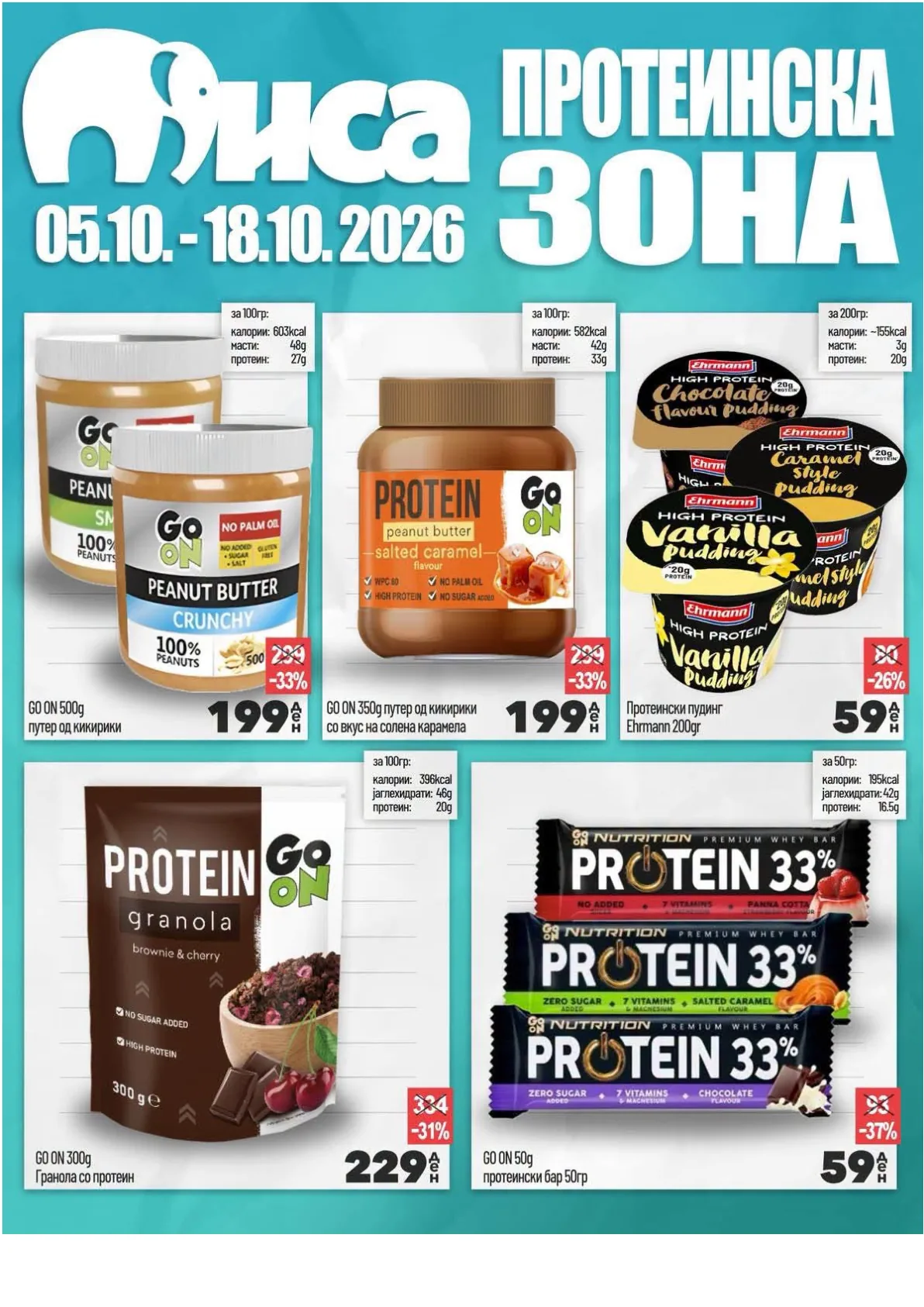 МИСА - ПРОТЕИНСКА ЗОНА page 5