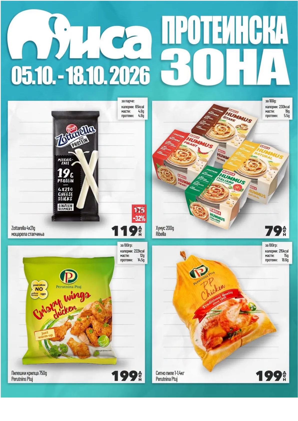 МИСА - ПРОТЕИНСКА ЗОНА page 7