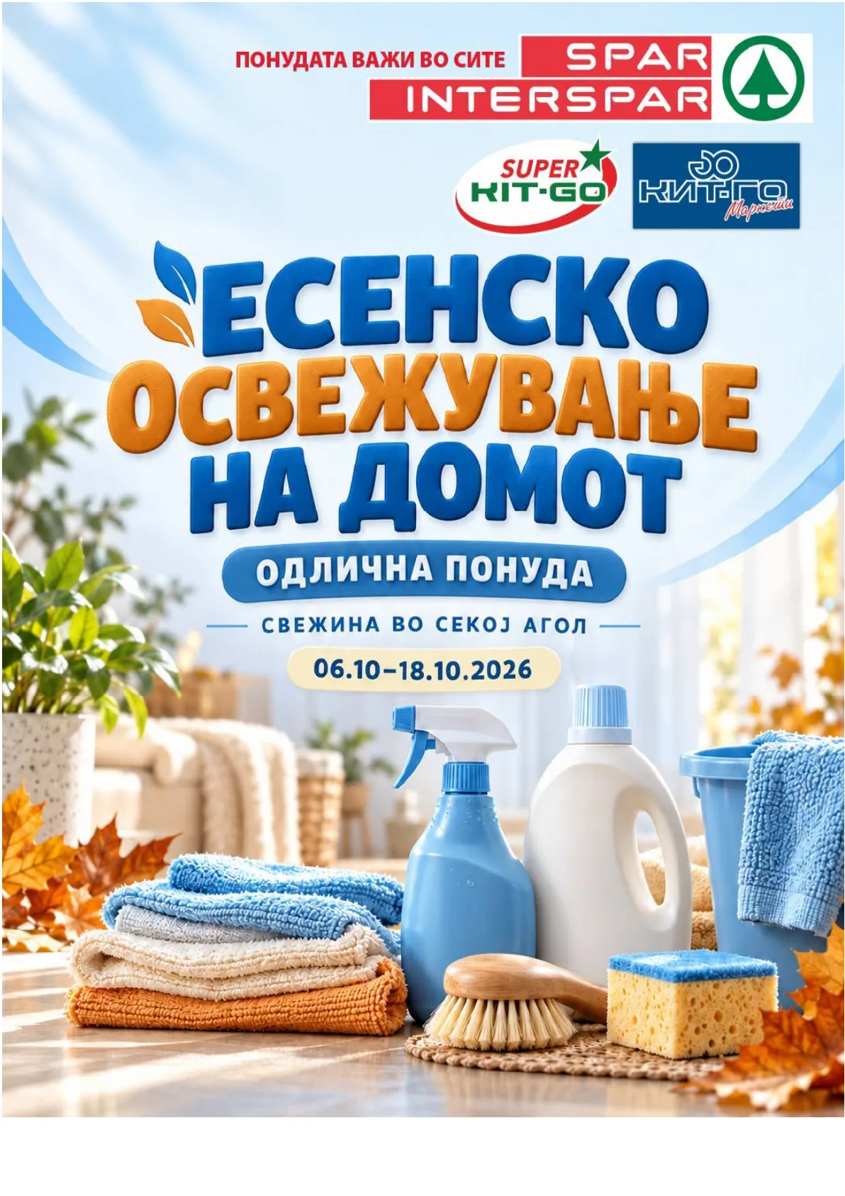 SPAR - ЕСЕНСКО ОСВЕЖУВАЊЕ НА ДОМОТ page 1