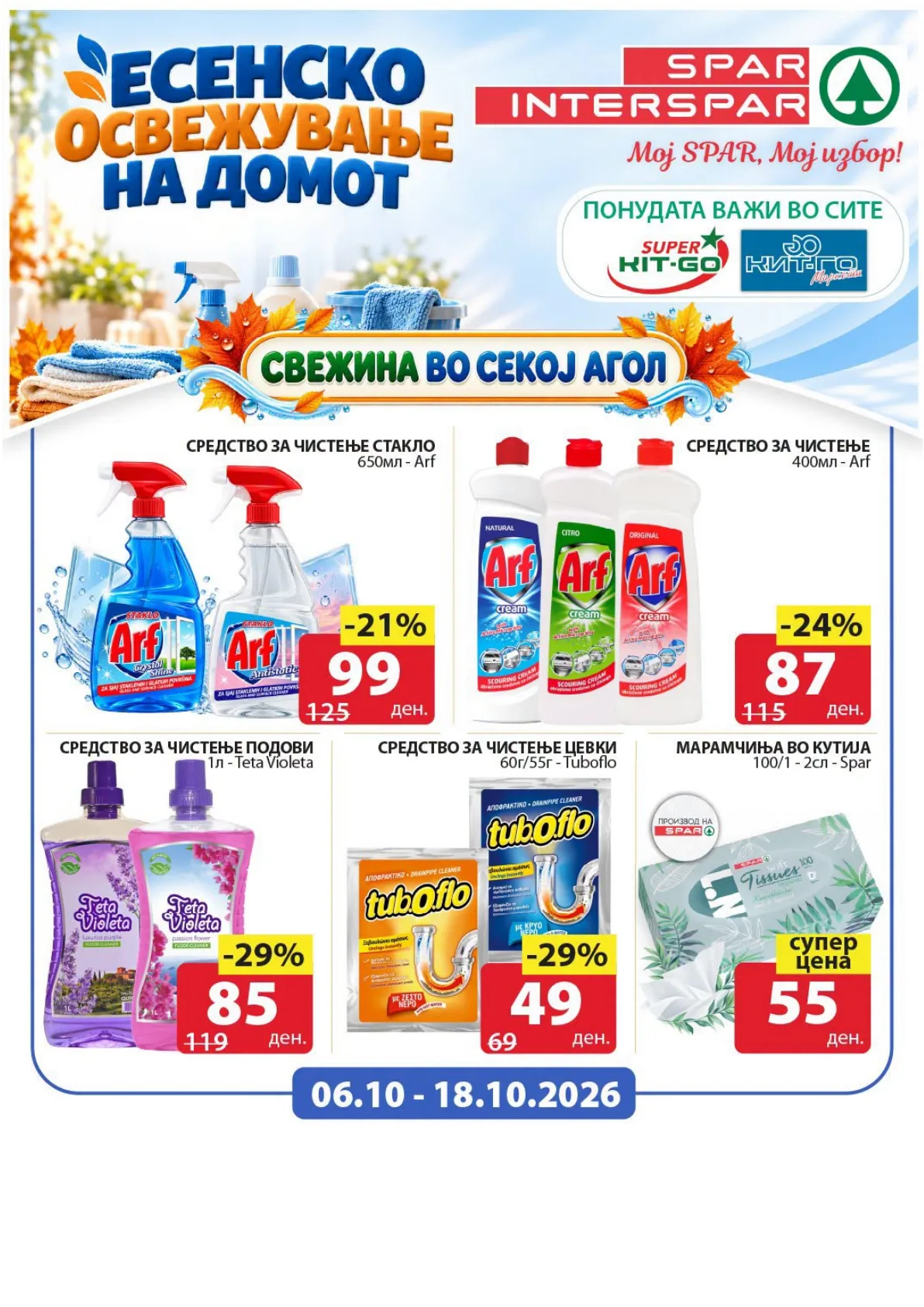 SPAR - ЕСЕНСКО ОСВЕЖУВАЊЕ НА ДОМОТ page 2