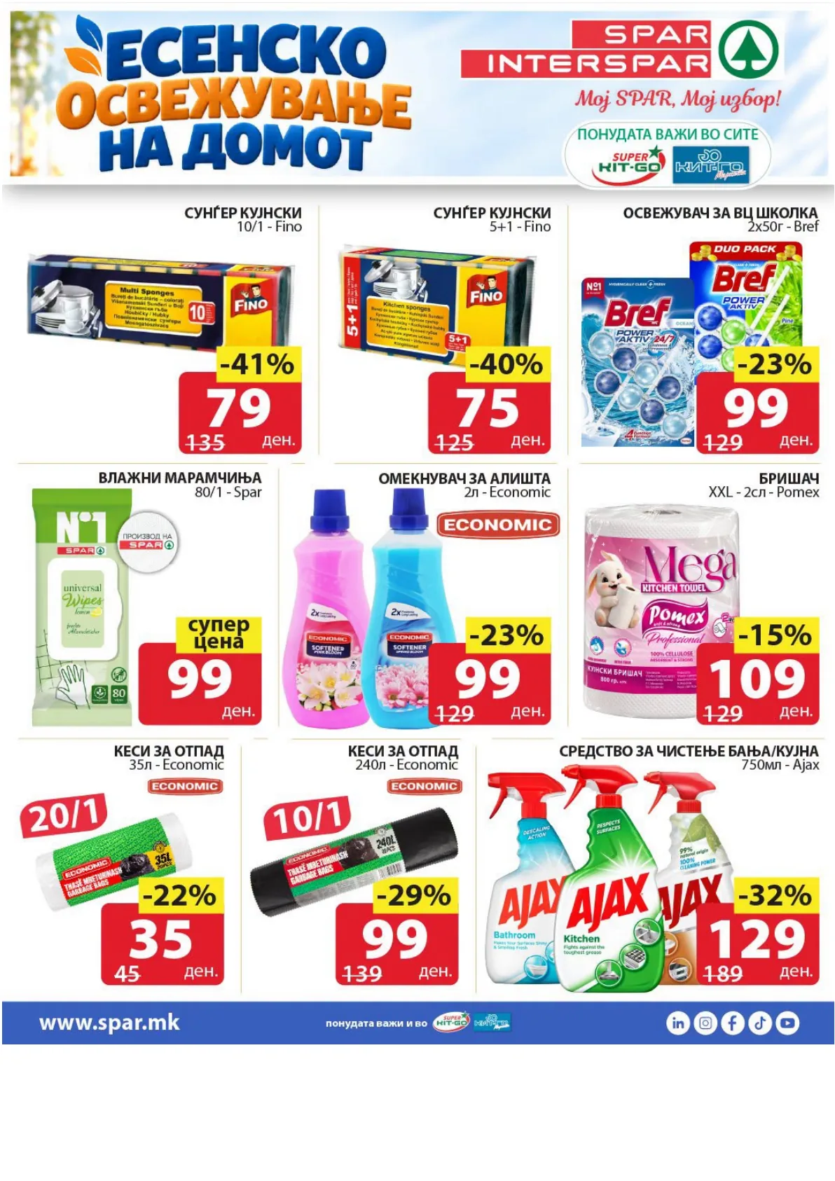 SPAR - ЕСЕНСКО ОСВЕЖУВАЊЕ НА ДОМОТ page 3
