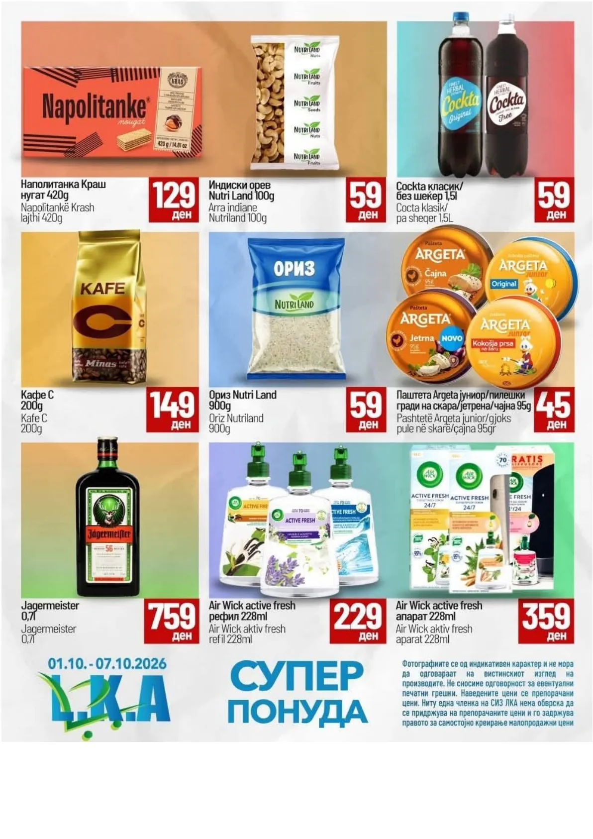 АНГРОМАРКЕТИНГ - ЛКА страница 1