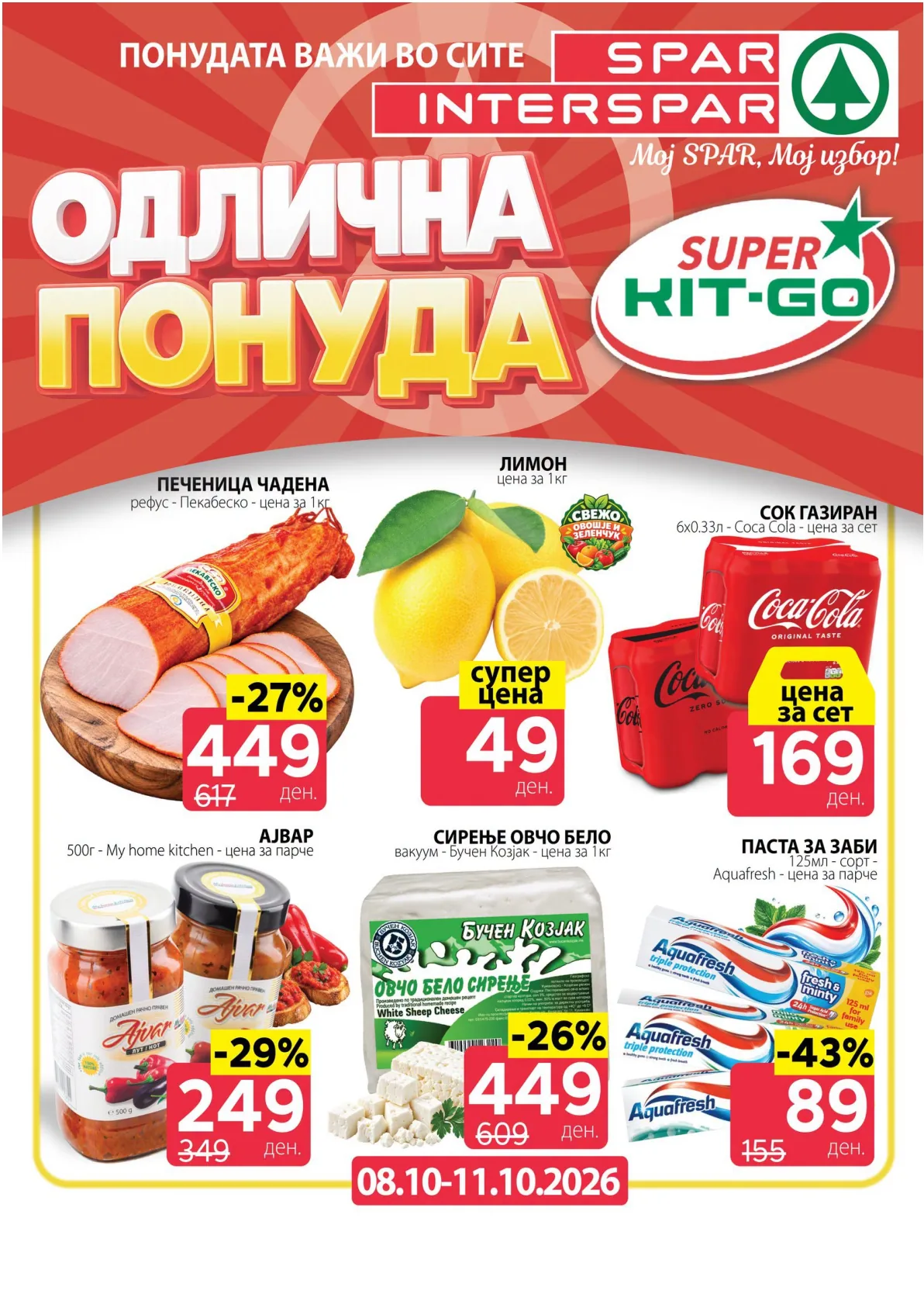 SPAR - 4 ДЕНА АКЦИИ страница 1