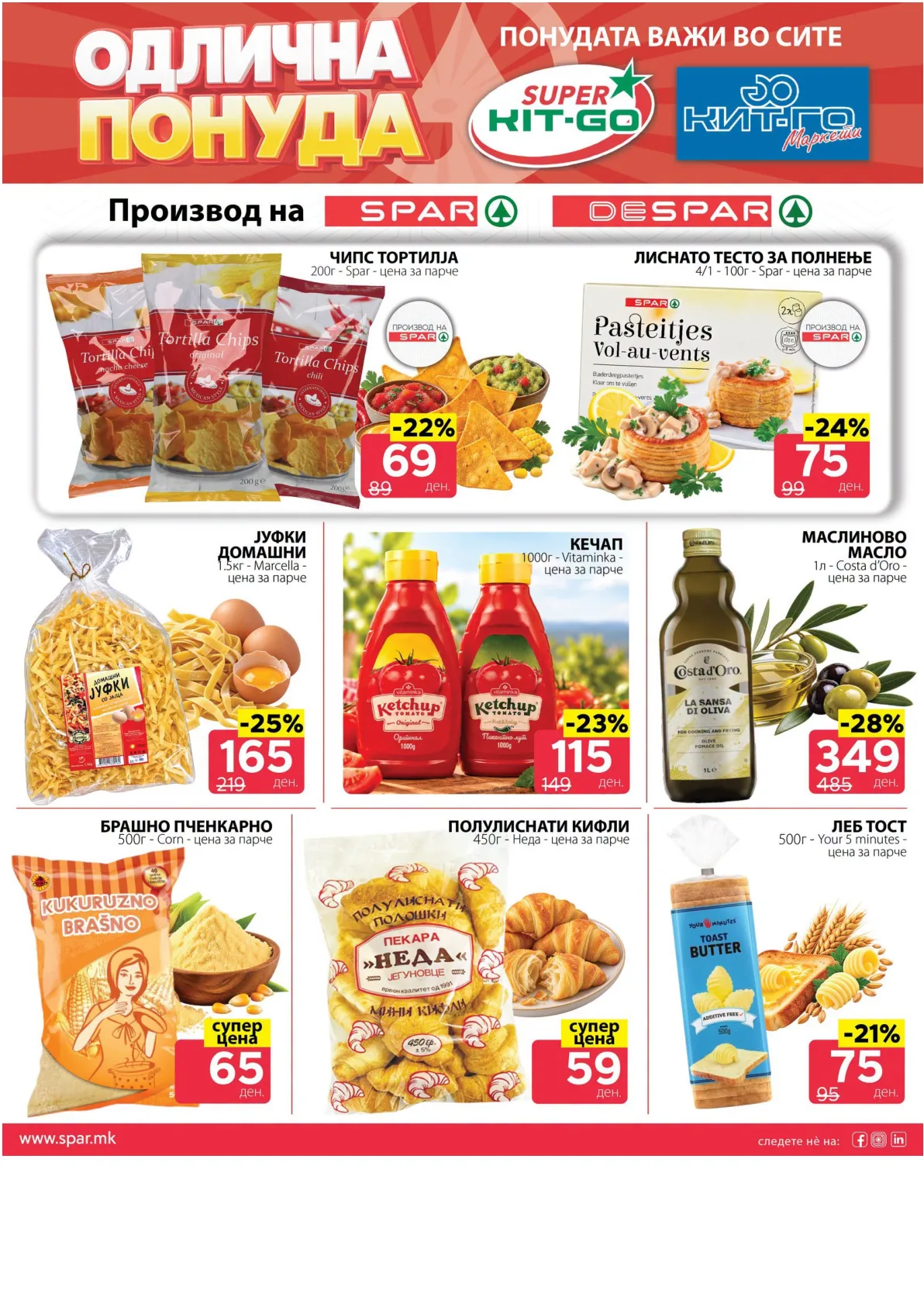 SPAR - 4 ДЕНА АКЦИИ страница 5