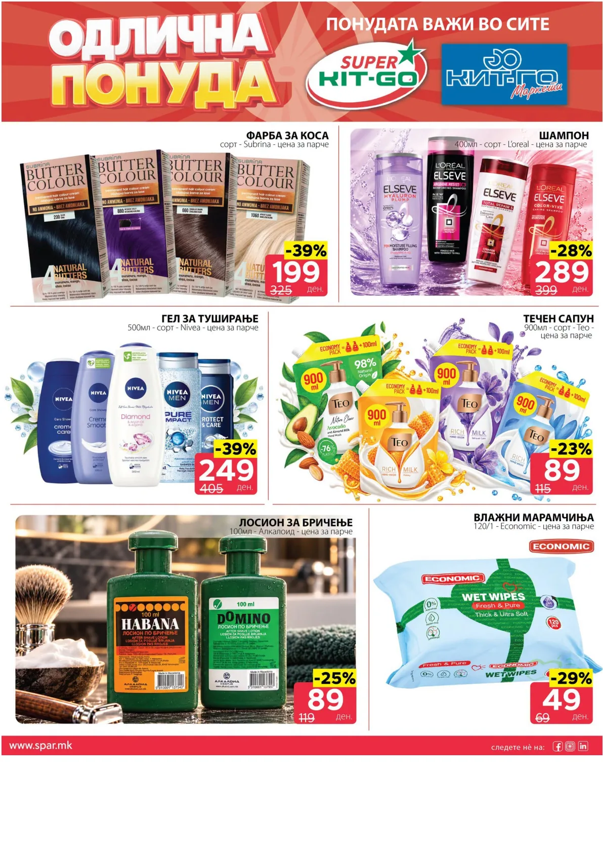 SPAR - 4 ДЕНА АКЦИИ страница 8