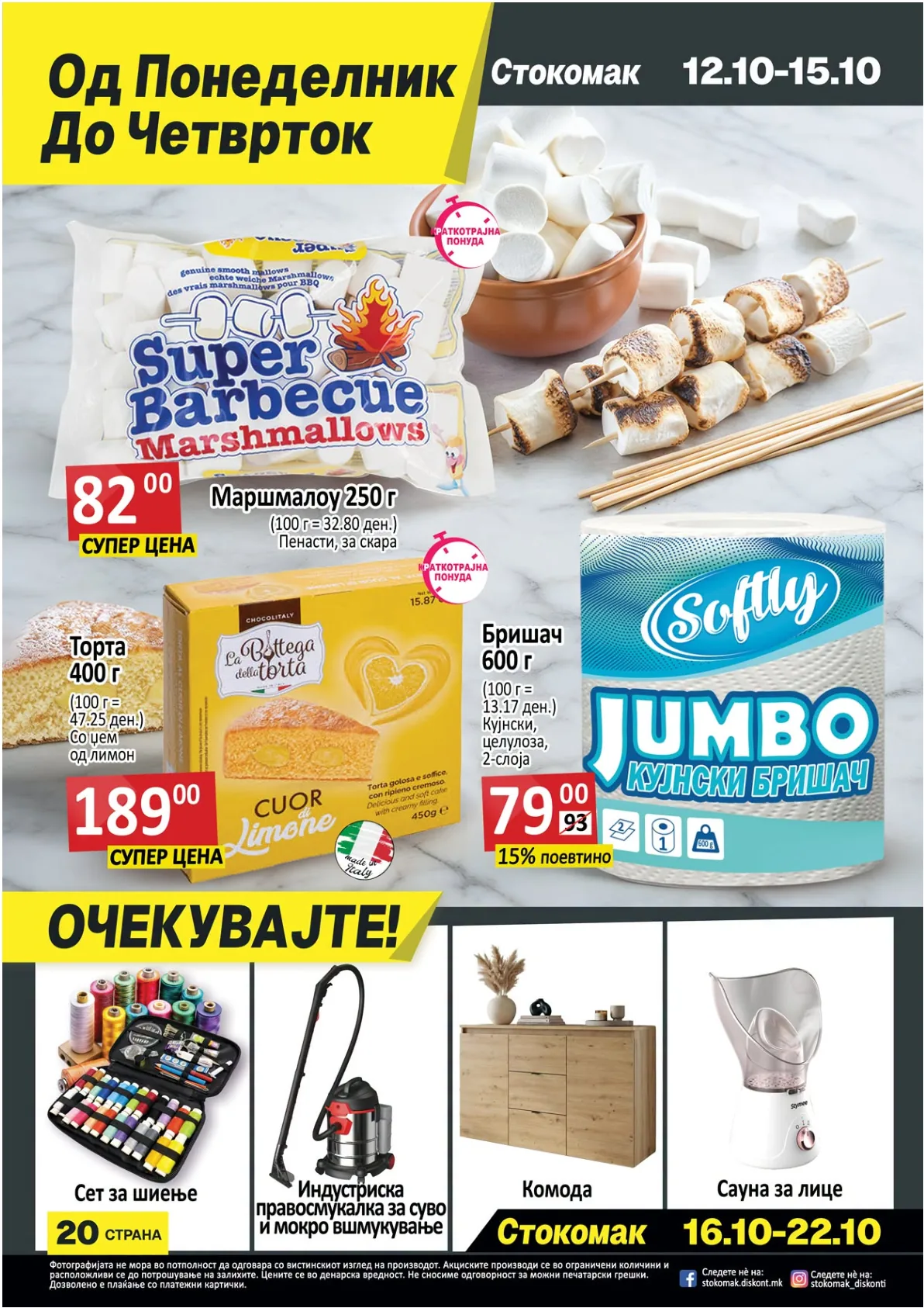 СТОКОМАК - КАТАЛОГ страница 20