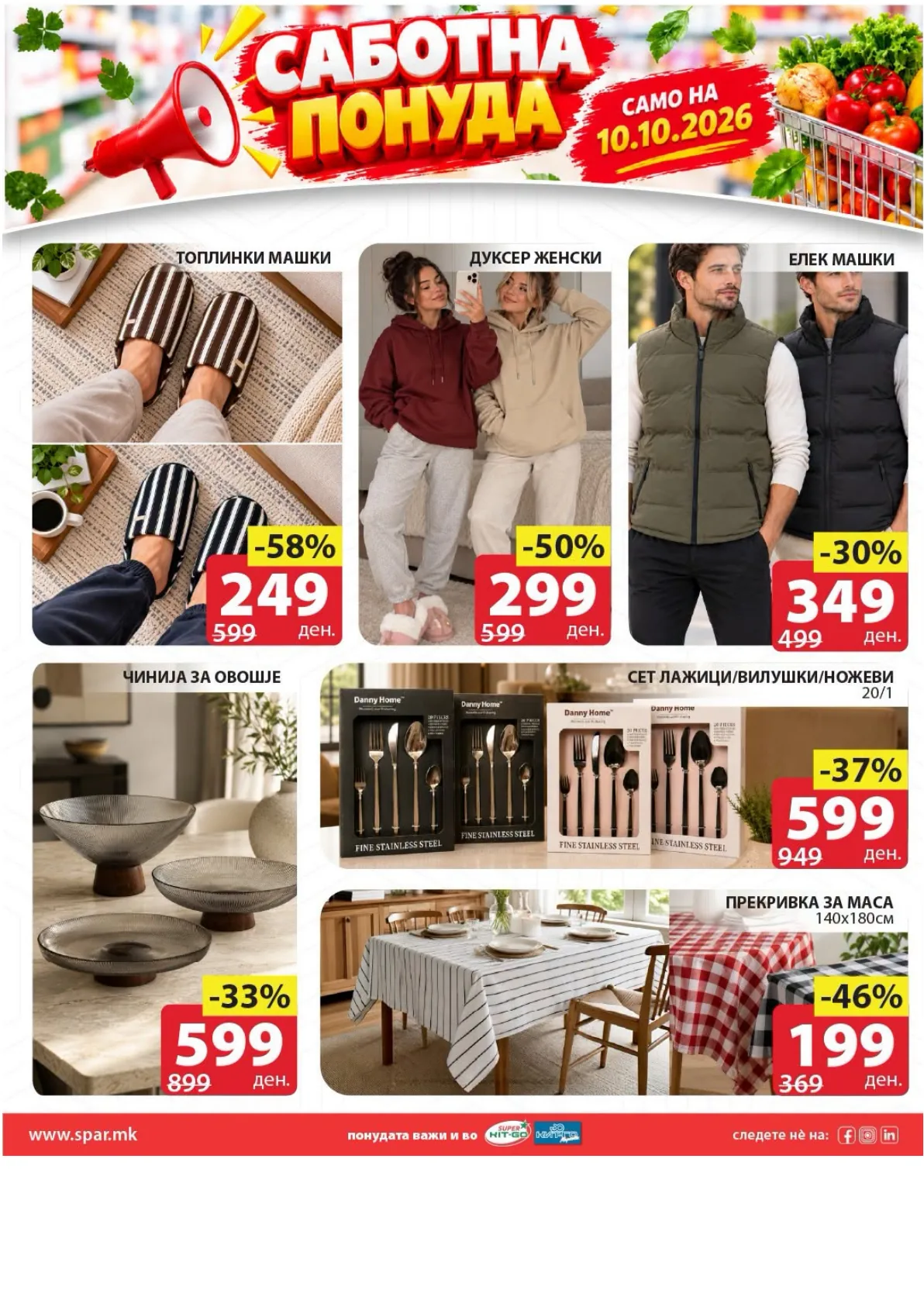 SPAR - САБОТА page 3
