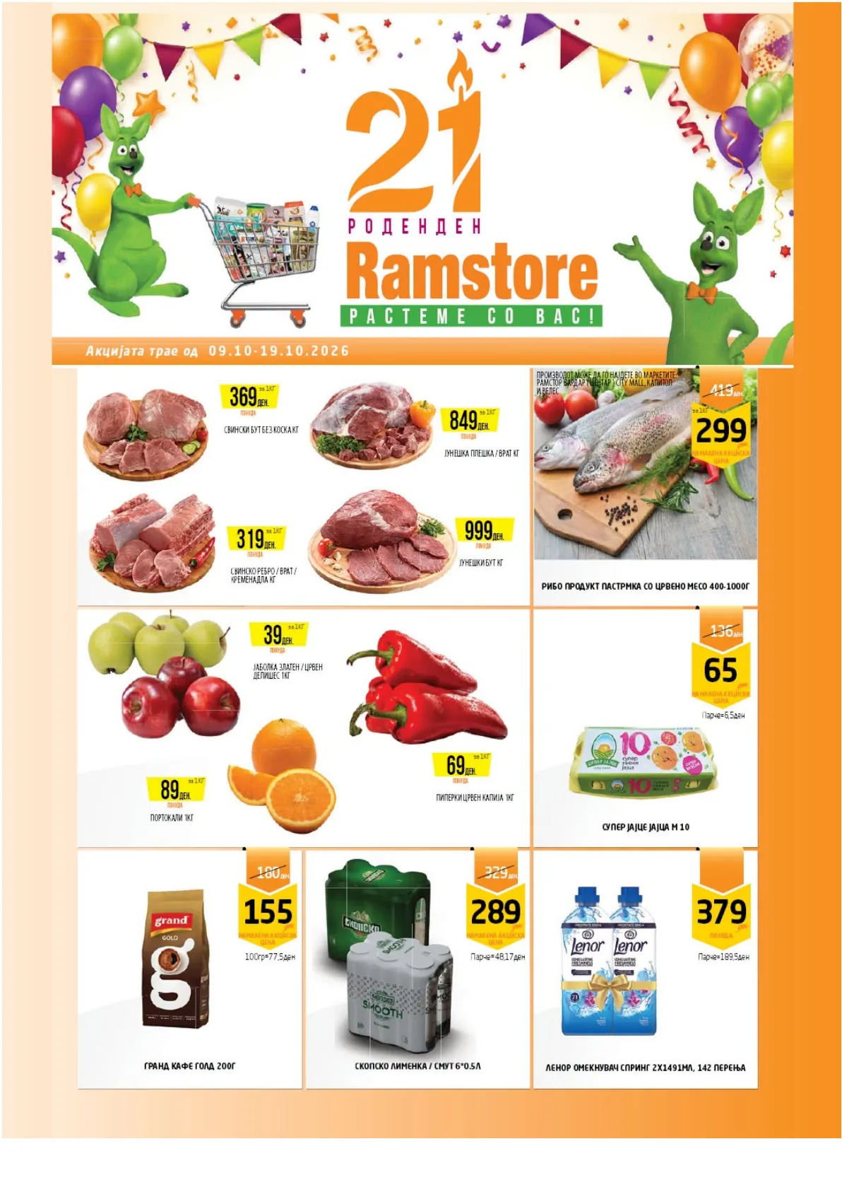RAMSTORE - РОДЕНДЕНСКИ АКЦИИ page 1