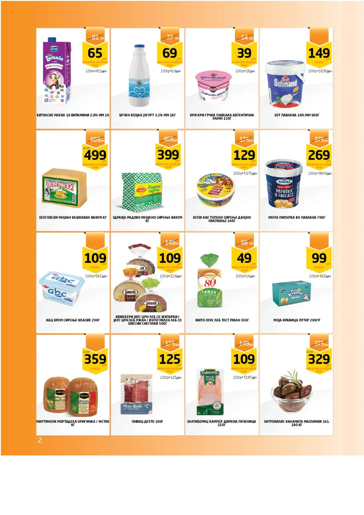 RAMSTORE - РОДЕНДЕНСКИ АКЦИИ page 2
