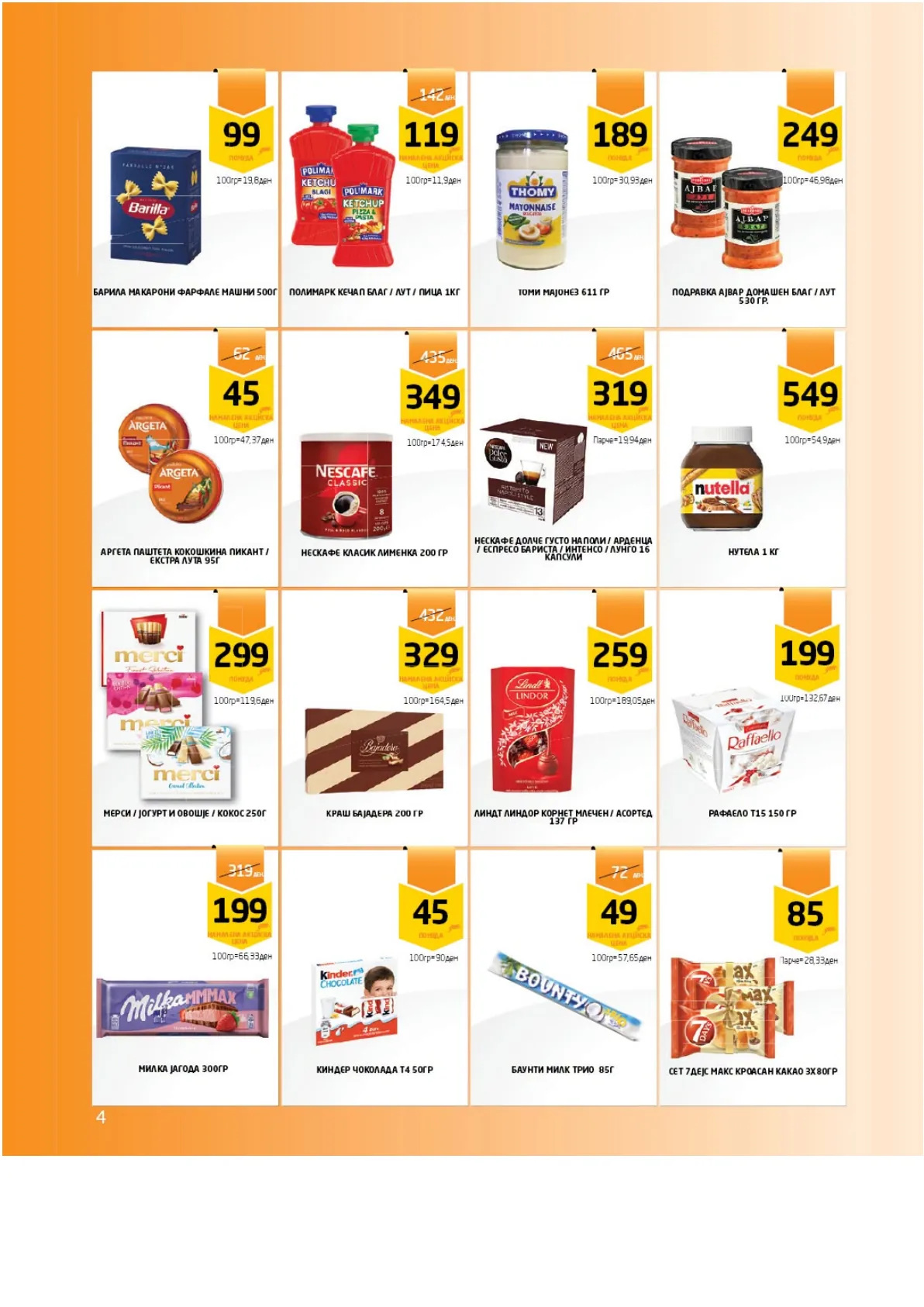 RAMSTORE - РОДЕНДЕНСКИ АКЦИИ page 4
