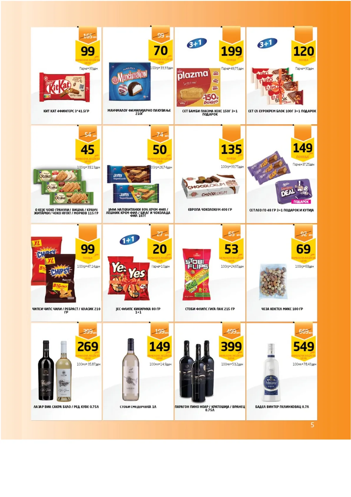 RAMSTORE - РОДЕНДЕНСКИ АКЦИИ page 5
