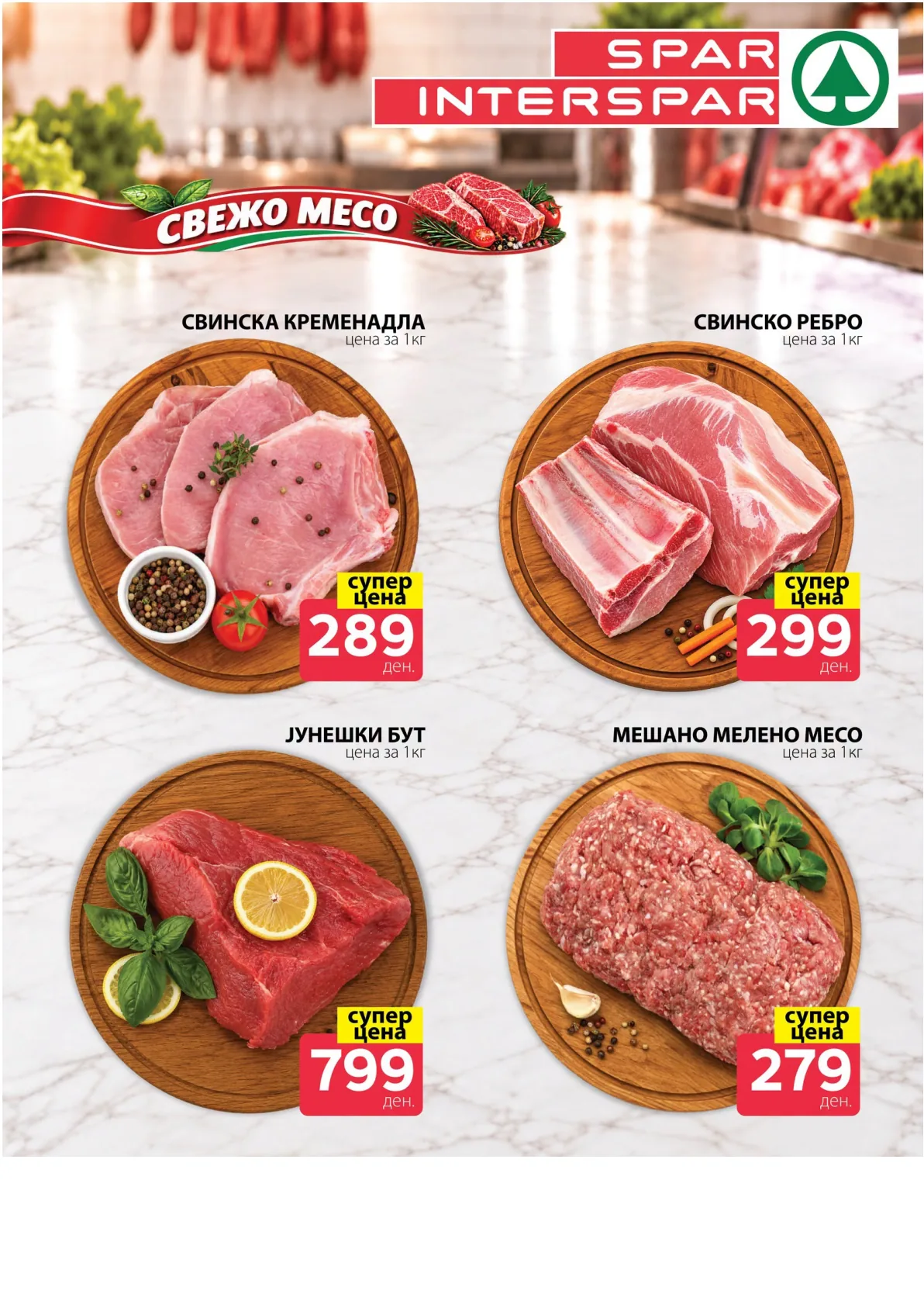 SPAR - 3 ДЕНА АКЦИИ page 3