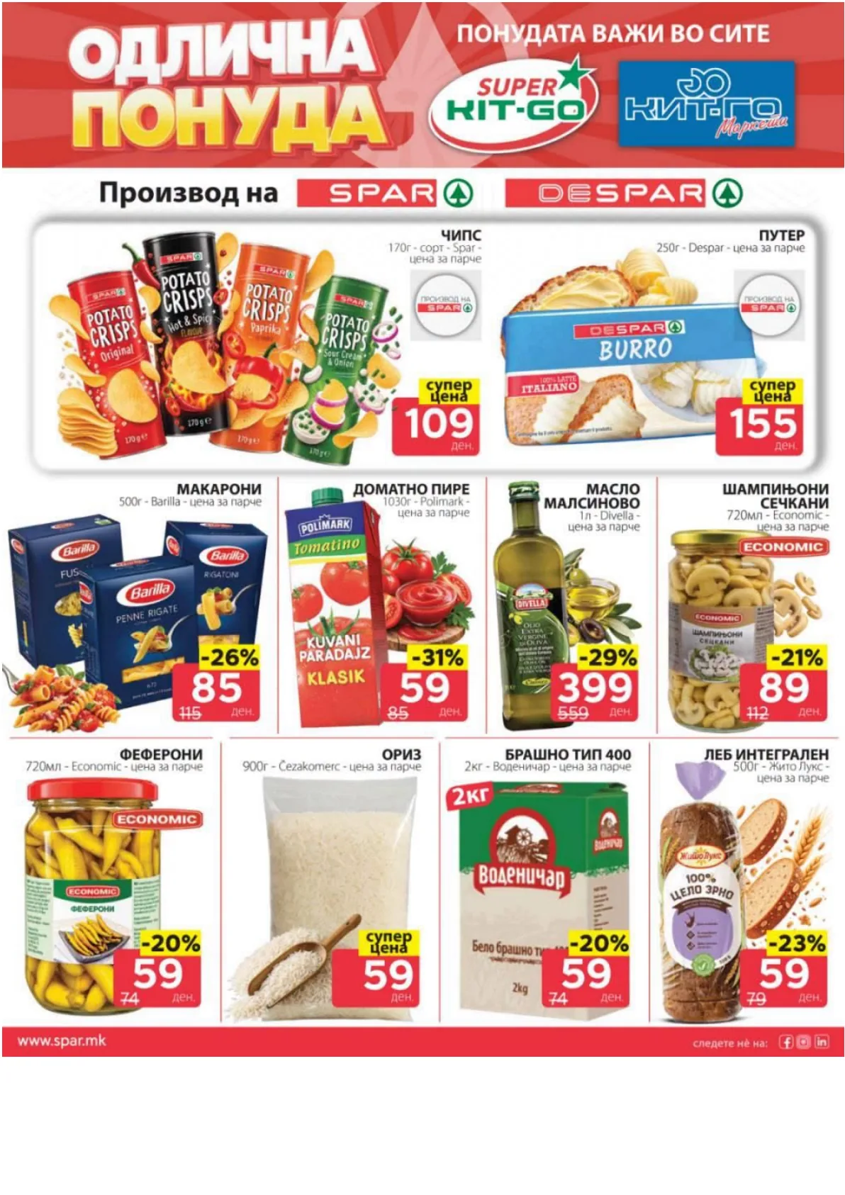 SPAR - 3 ДЕНА АКЦИИ page 7
